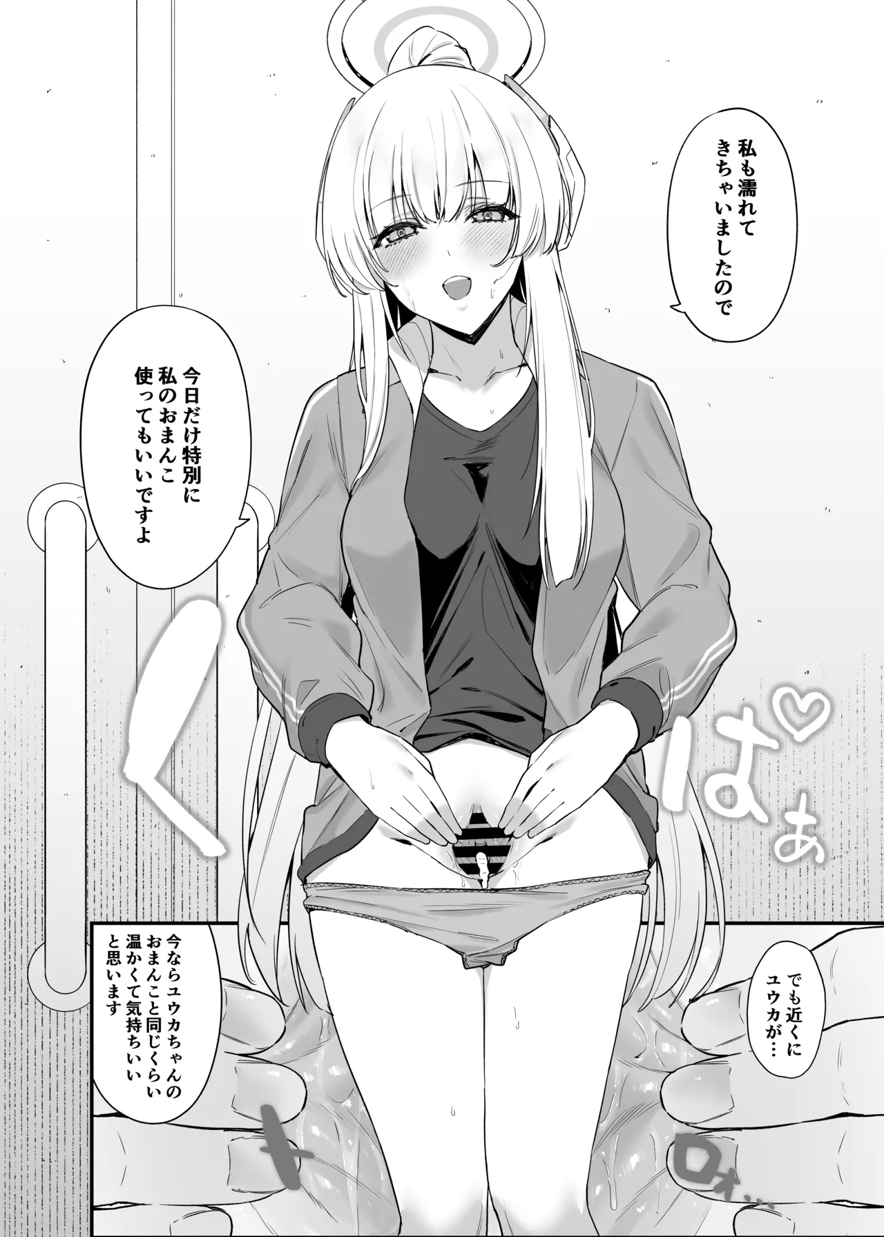 先生 お時間いただきますね - page17