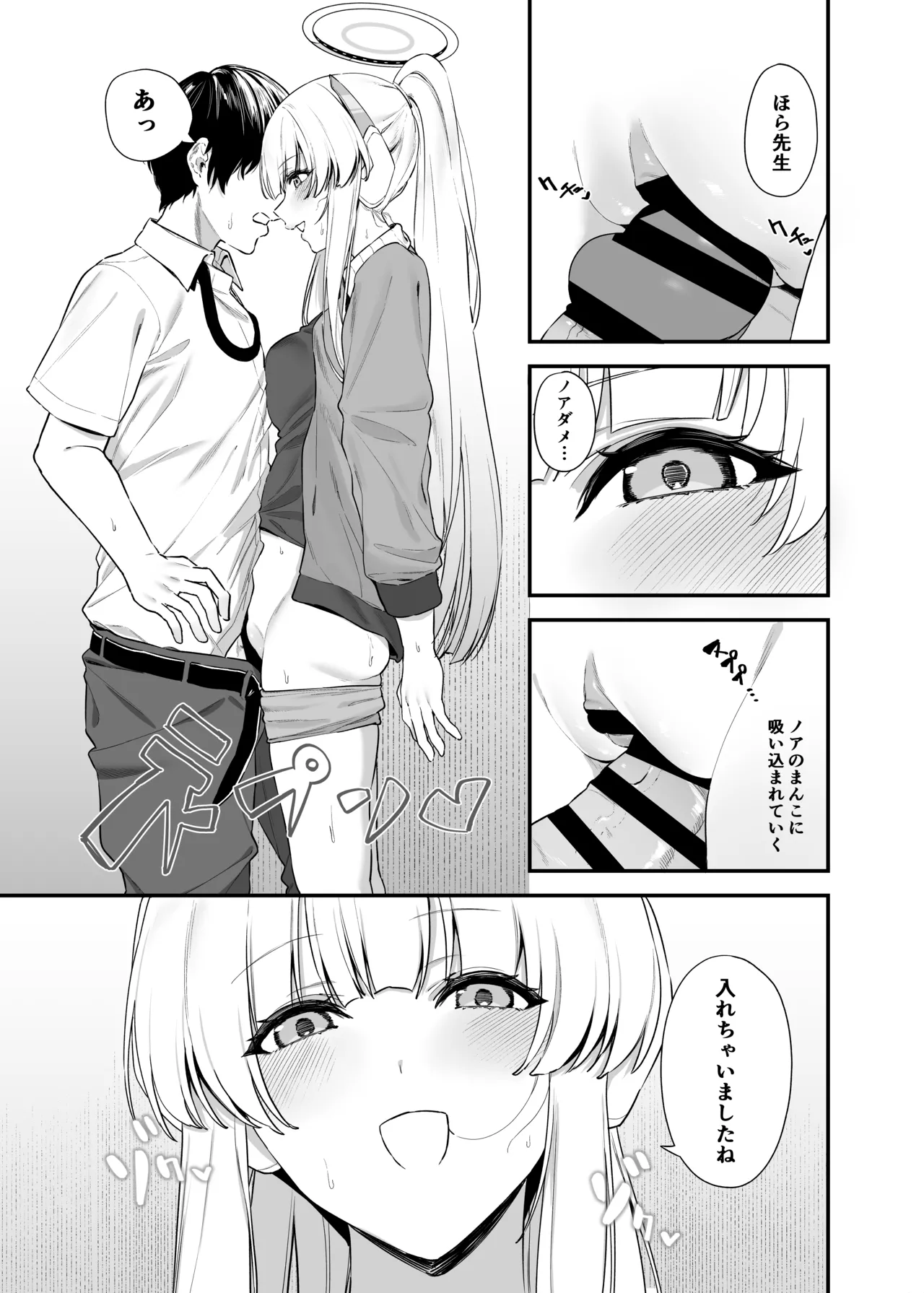 先生 お時間いただきますね - page18