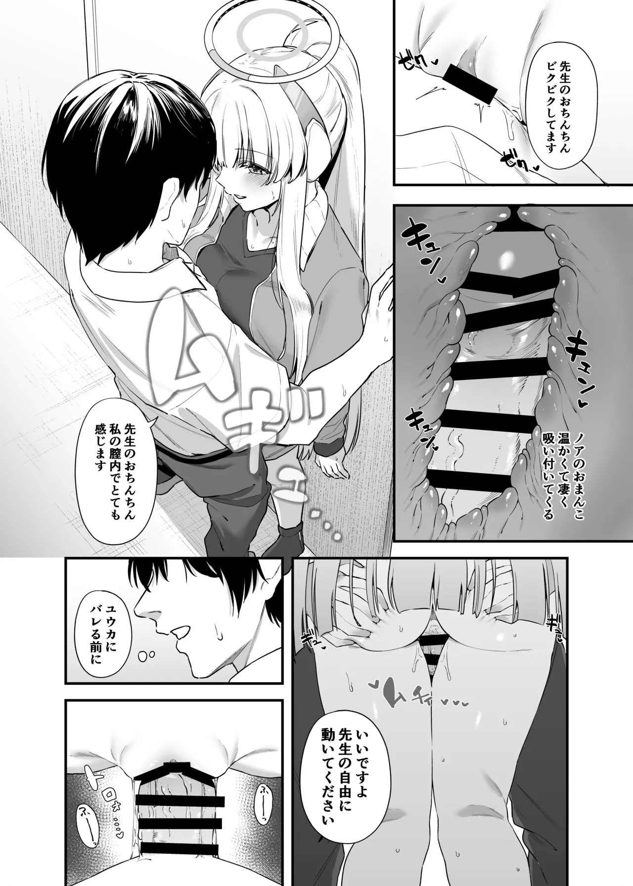 先生 お時間いただきますね - page19