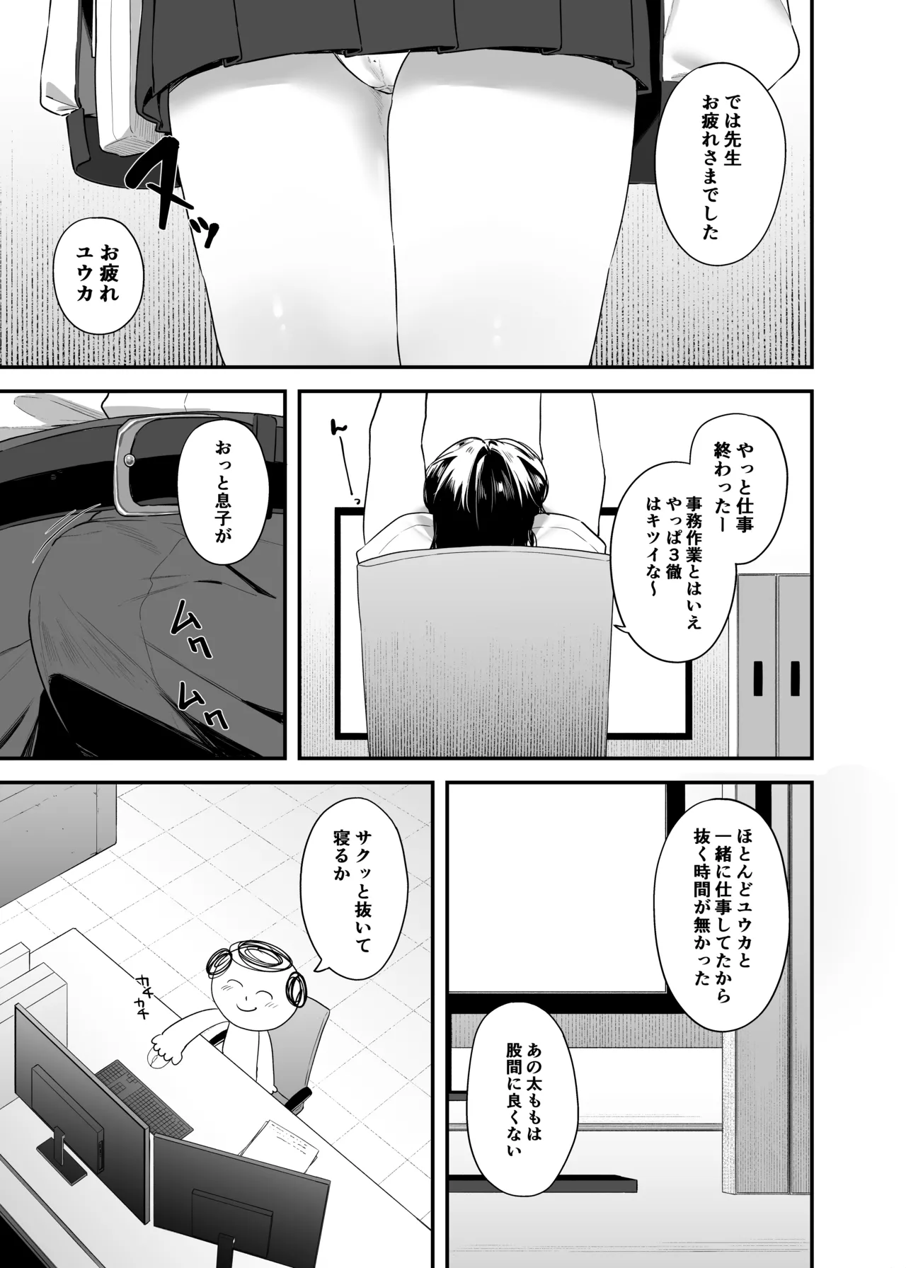 先生 お時間いただきますね - page2