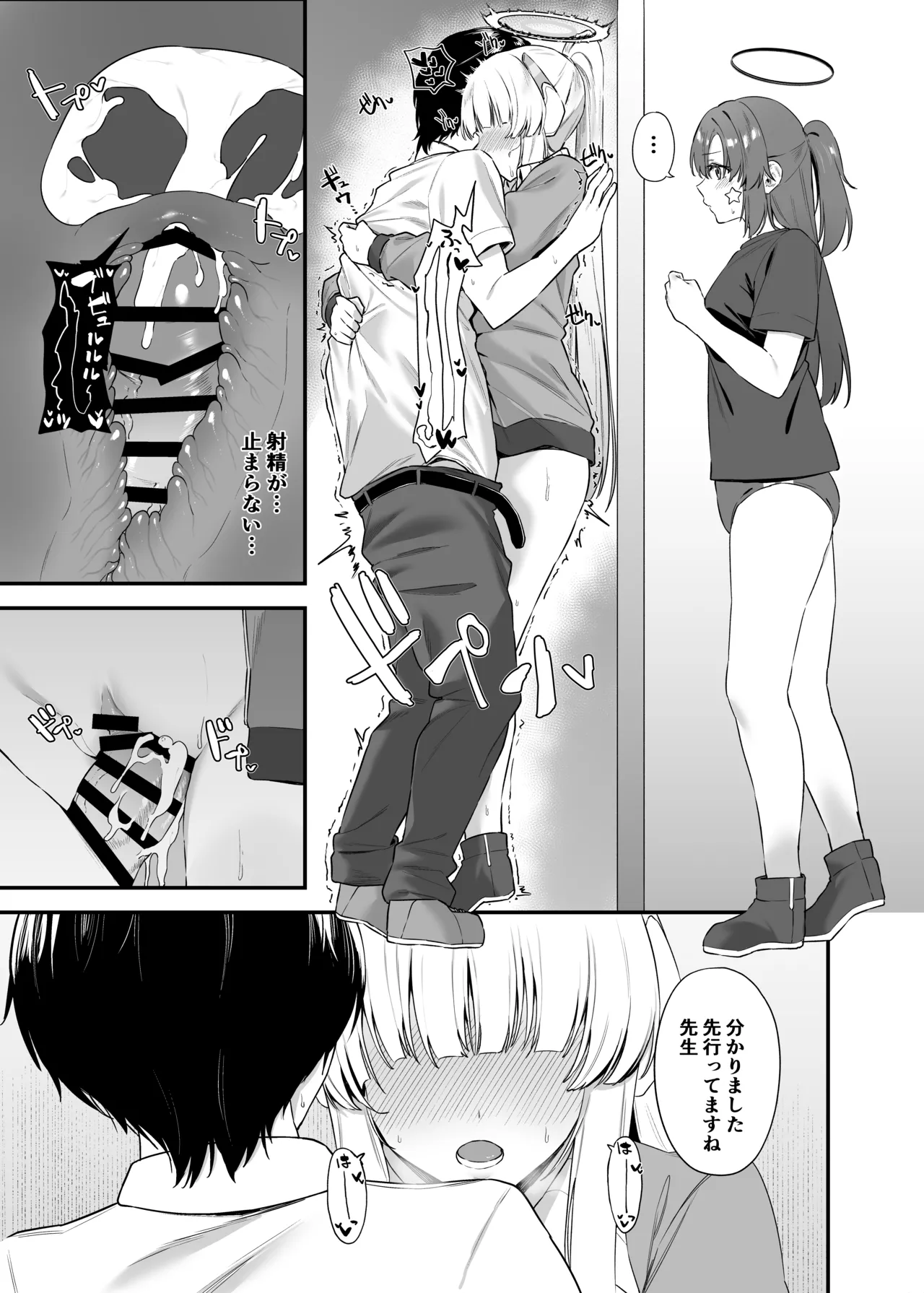 先生 お時間いただきますね - page22
