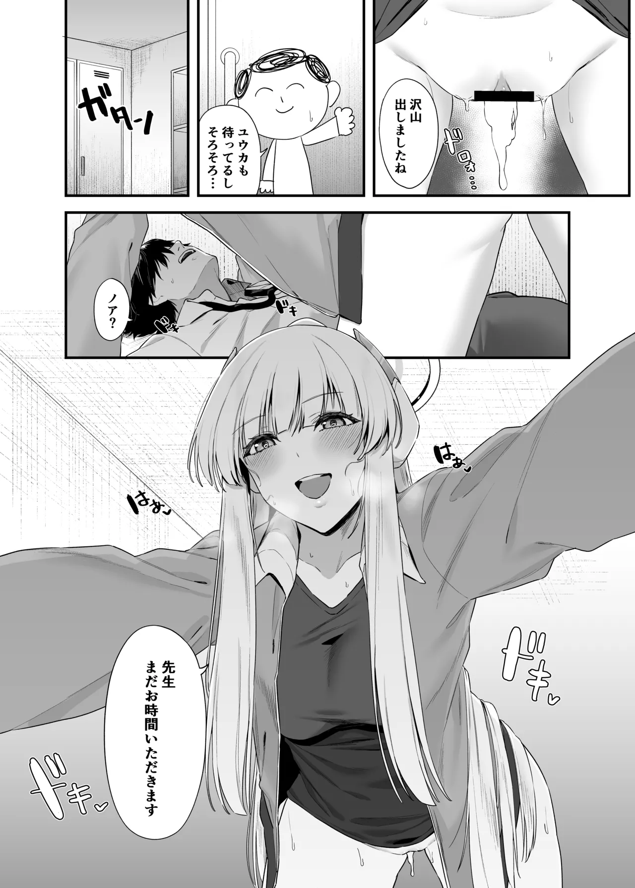 先生 お時間いただきますね - page23