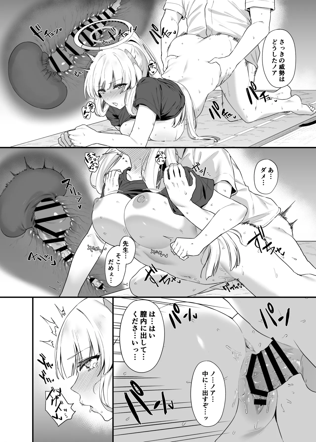 先生 お時間いただきますね - page29