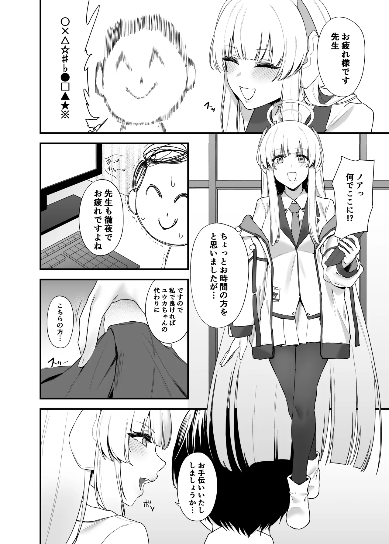 先生 お時間いただきますね - page3