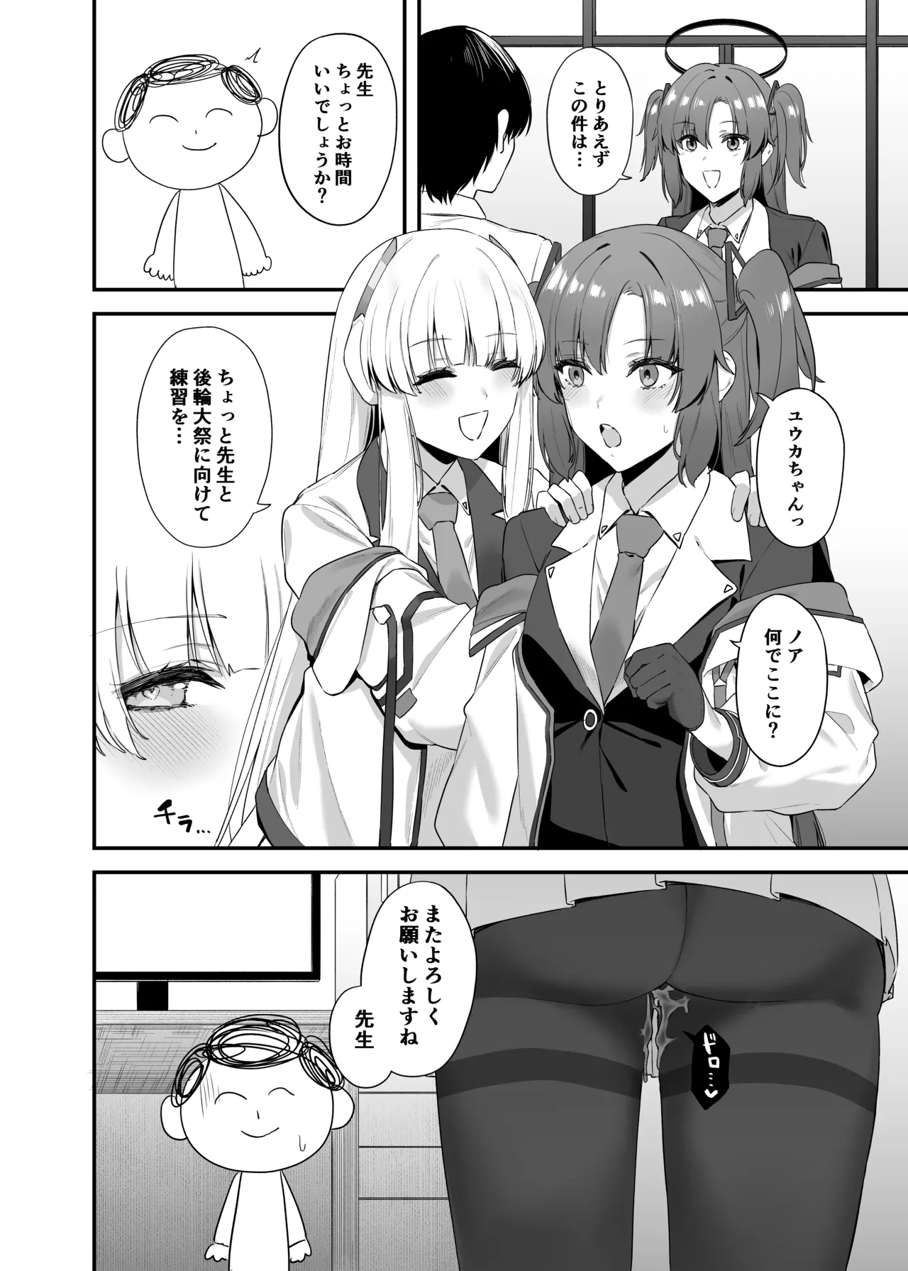 先生 お時間いただきますね - page31