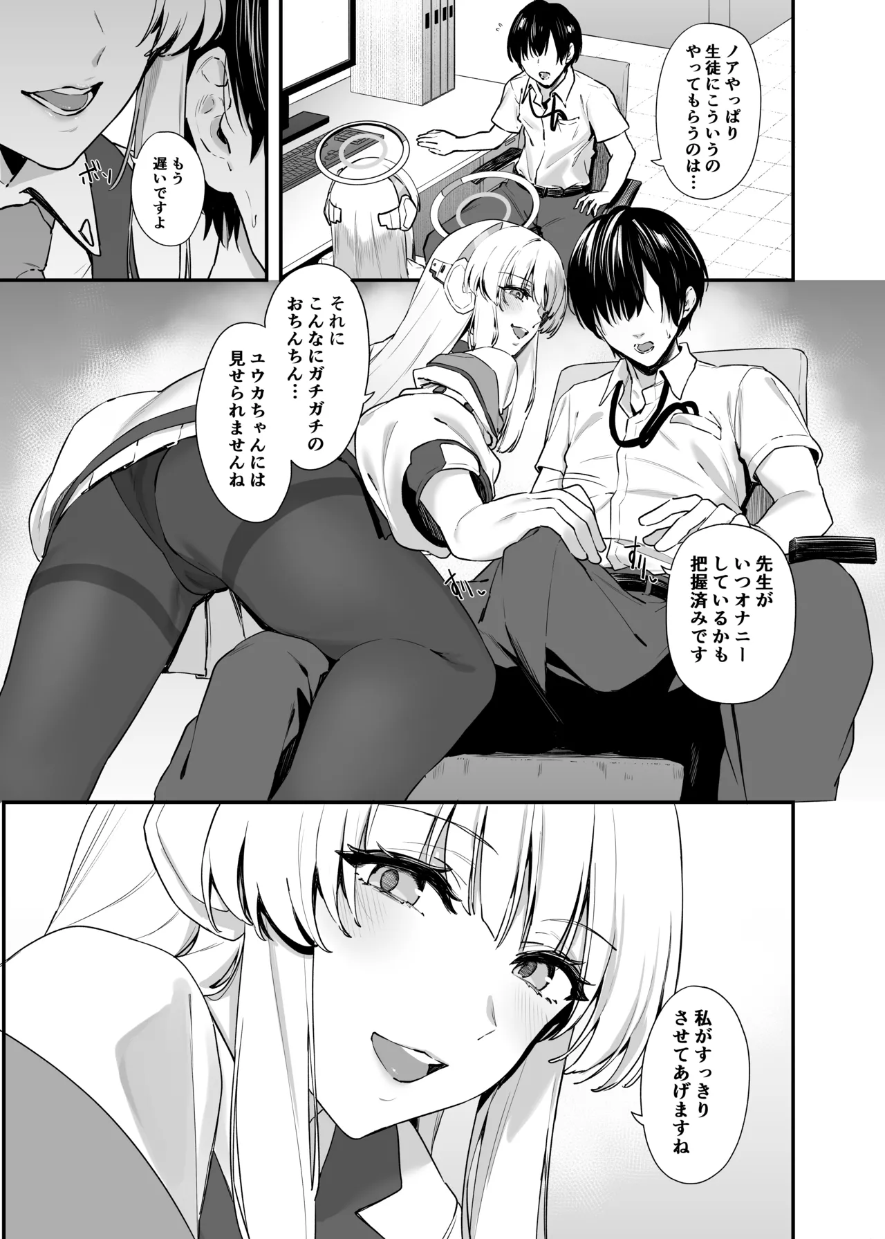 先生 お時間いただきますね - page4