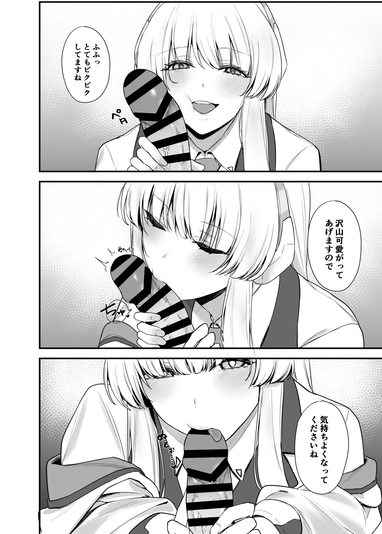 先生 お時間いただきますね - page5