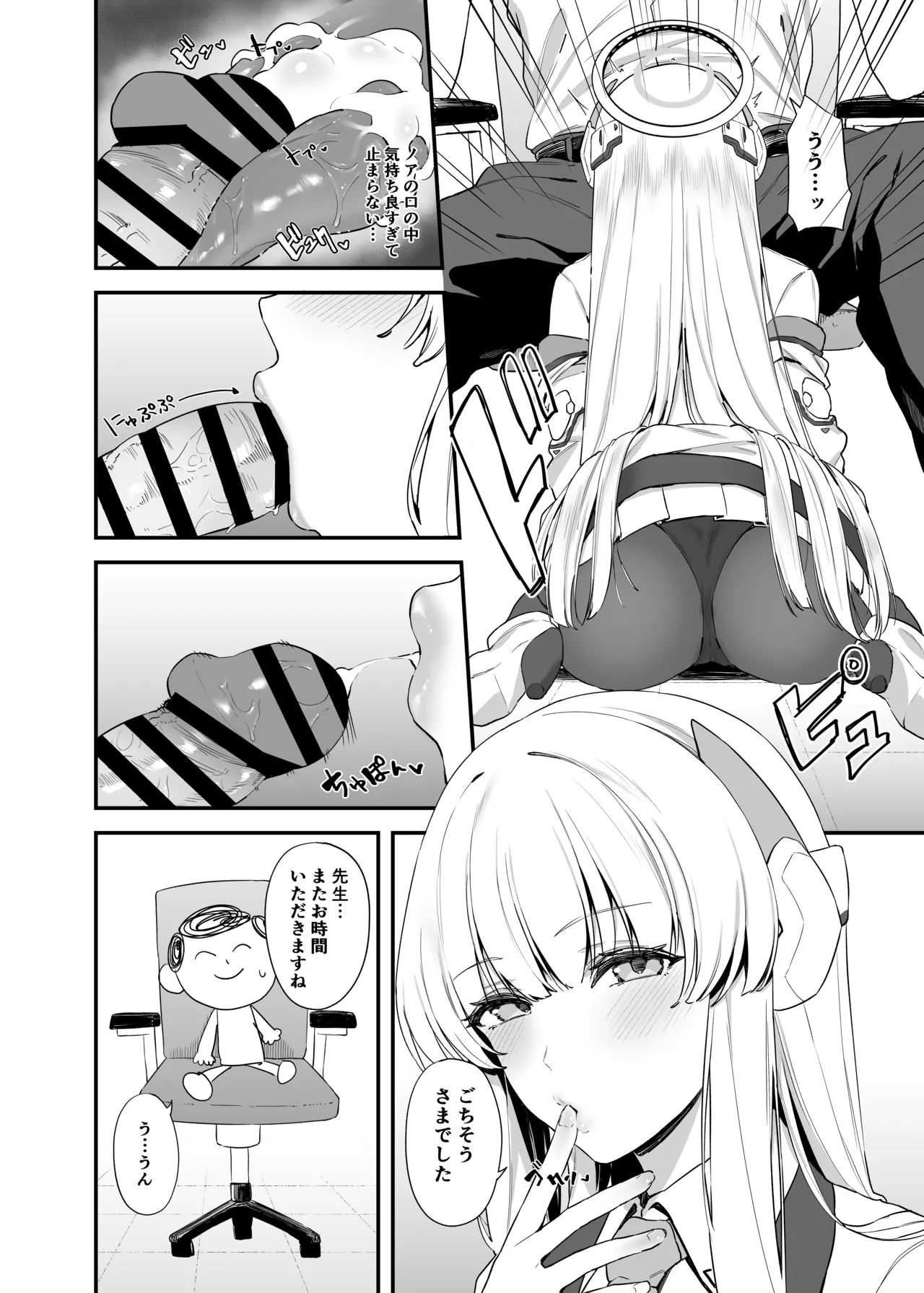 先生 お時間いただきますね - page7