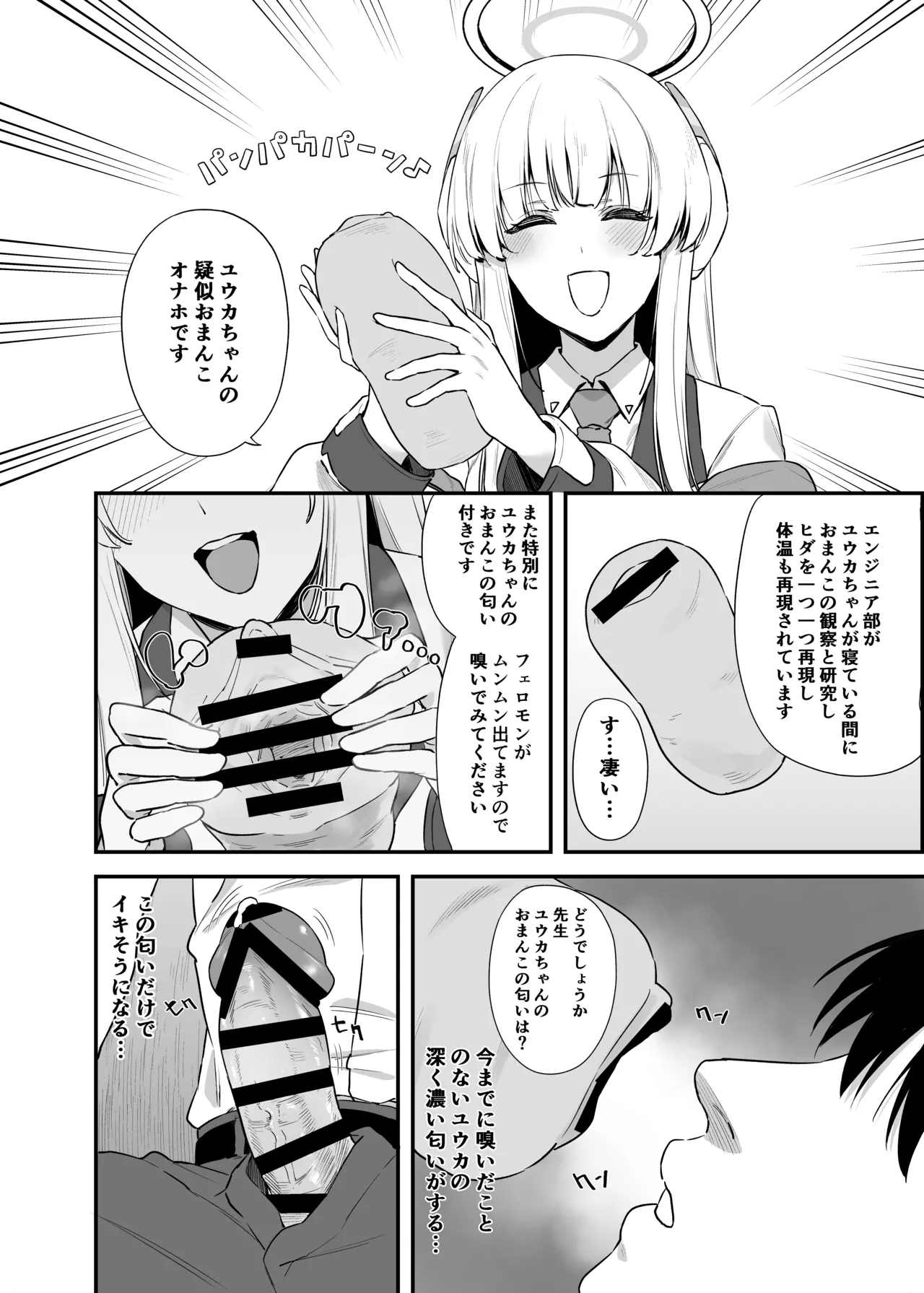 先生 お時間いただきますね - page9