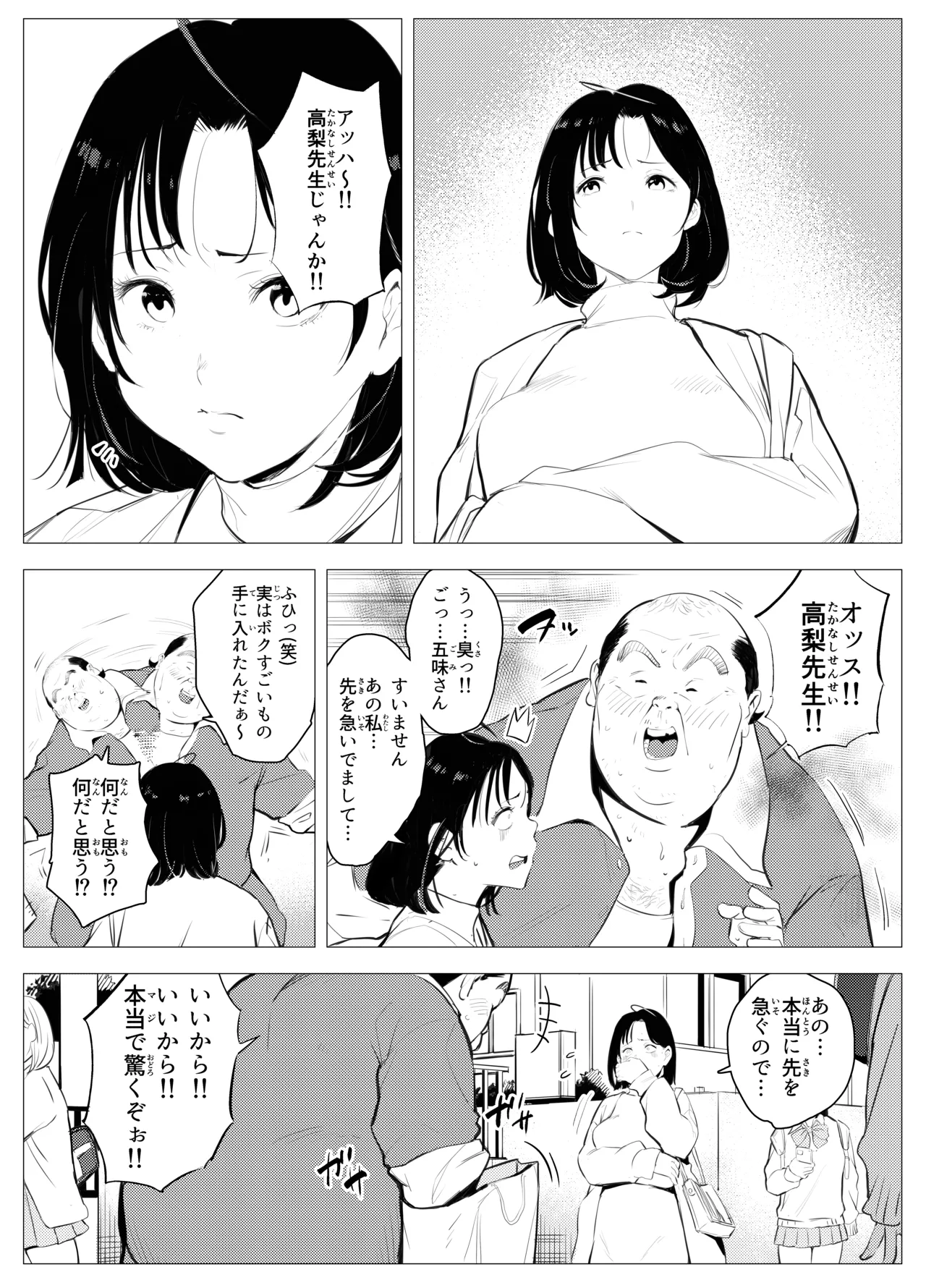 オワコン学園〜底辺用務員の赤ちゃんプレゼント大作戦ノ巻〜 - page10