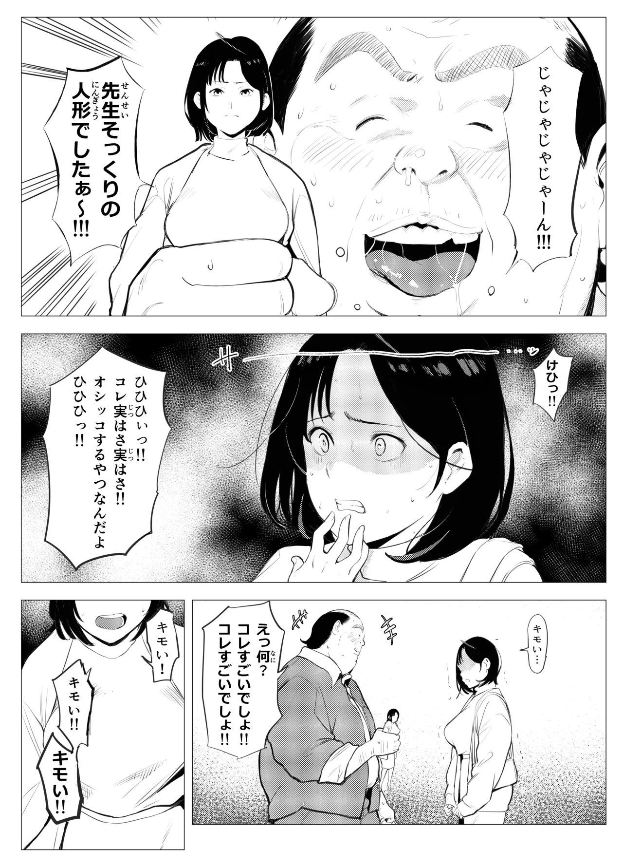 オワコン学園〜底辺用務員の赤ちゃんプレゼント大作戦ノ巻〜 - page11