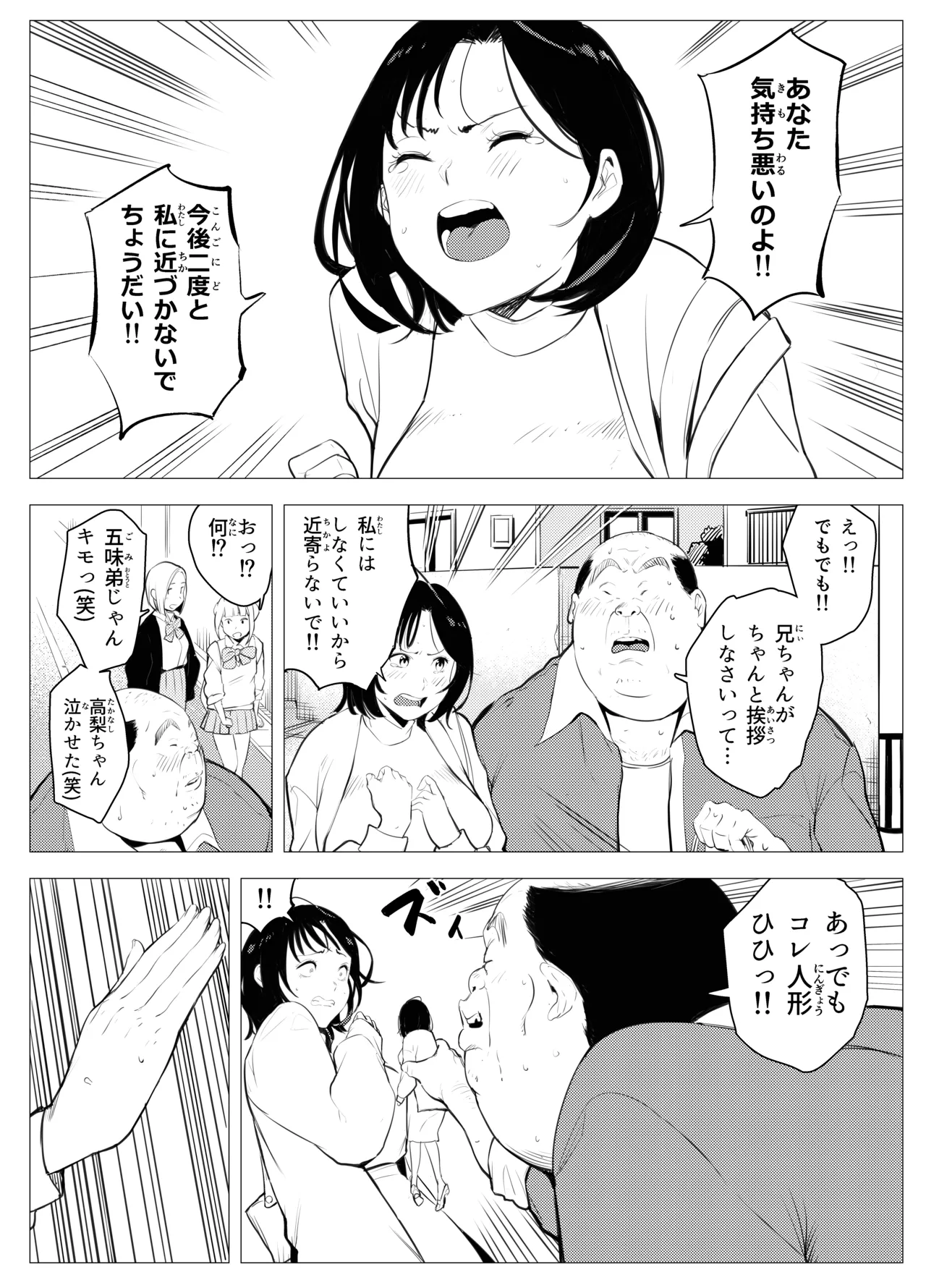 オワコン学園〜底辺用務員の赤ちゃんプレゼント大作戦ノ巻〜 - page12