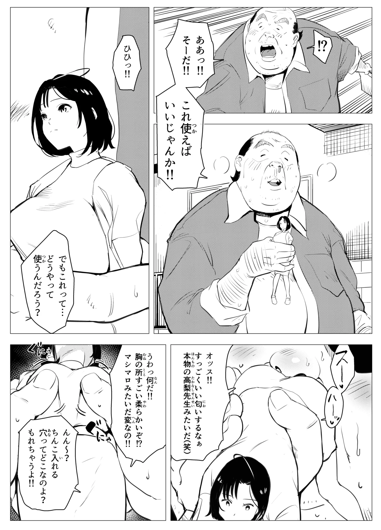 オワコン学園〜底辺用務員の赤ちゃんプレゼント大作戦ノ巻〜 - page14