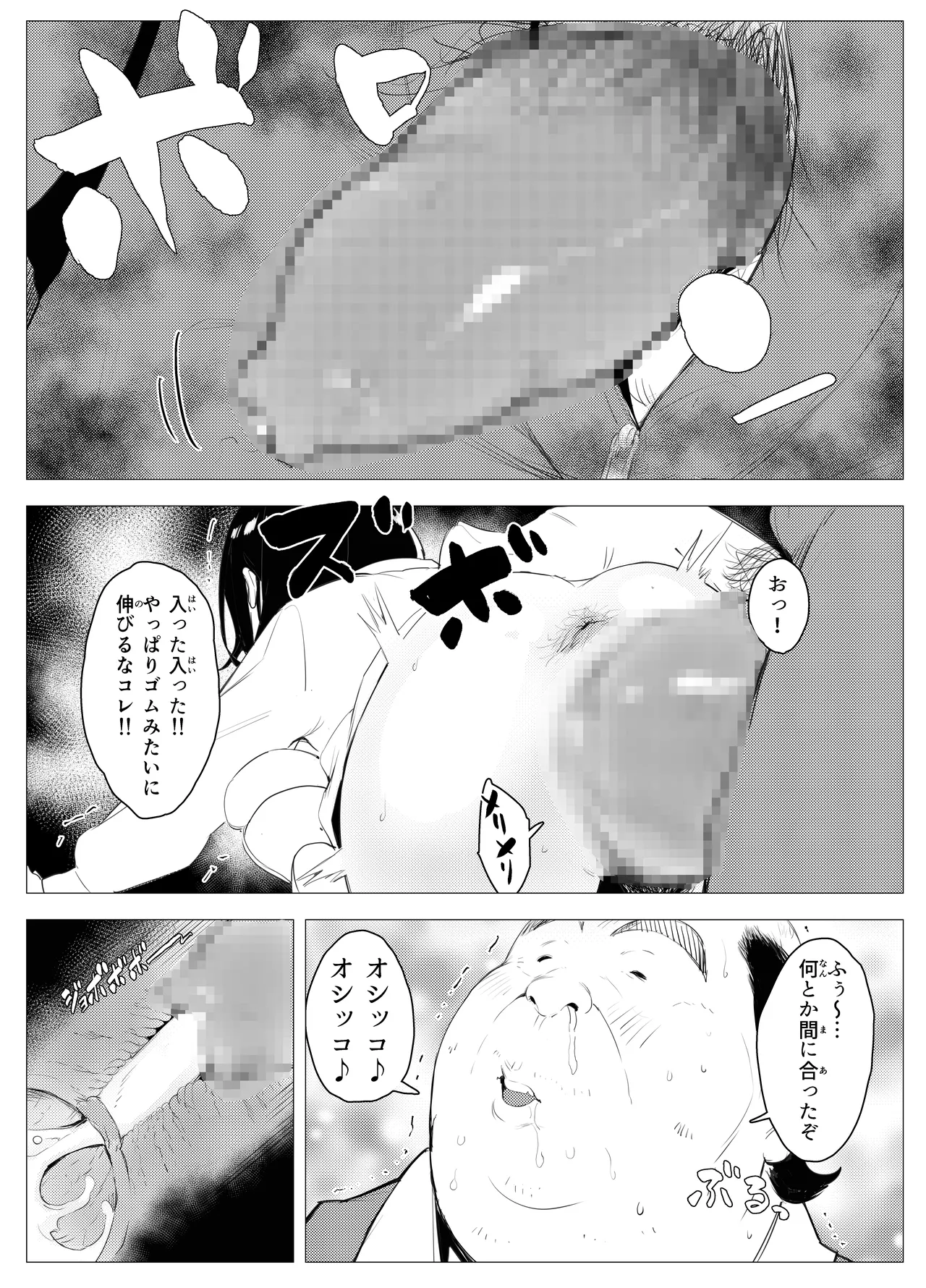 オワコン学園〜底辺用務員の赤ちゃんプレゼント大作戦ノ巻〜 - page16