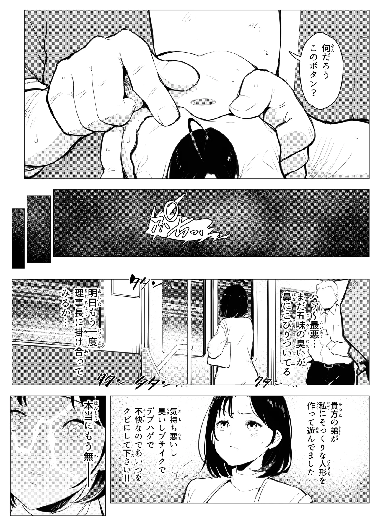 オワコン学園〜底辺用務員の赤ちゃんプレゼント大作戦ノ巻〜 - page18