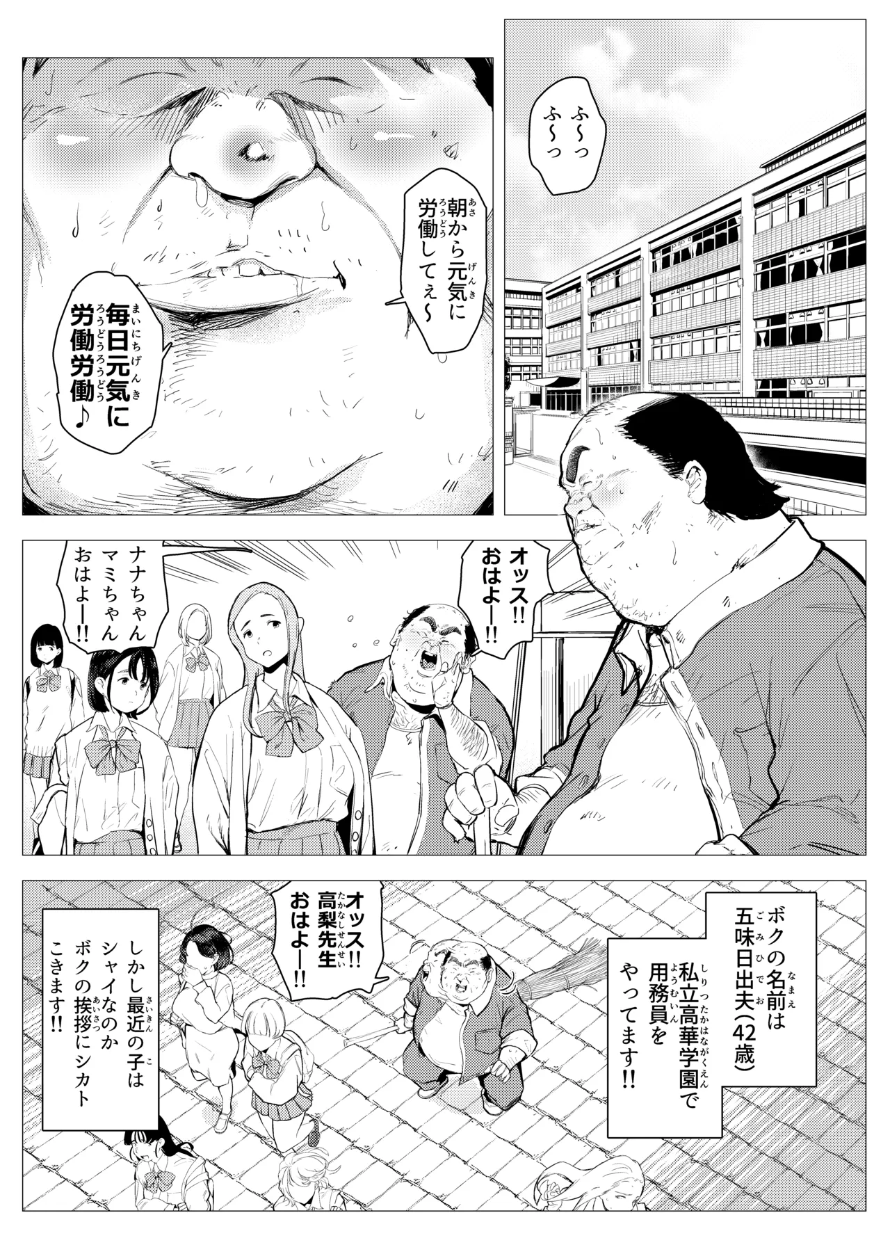 オワコン学園〜底辺用務員の赤ちゃんプレゼント大作戦ノ巻〜 - page2