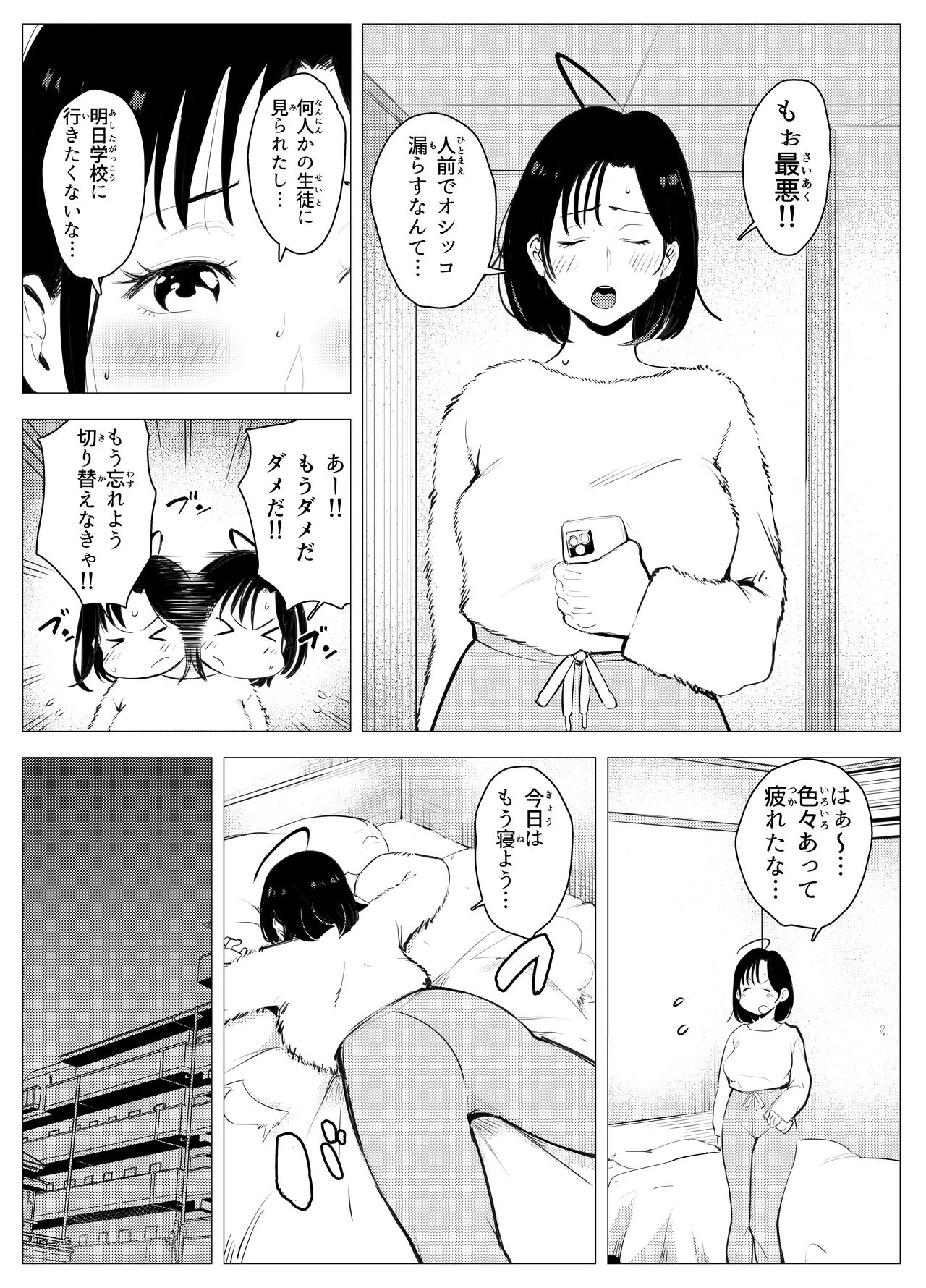 オワコン学園〜底辺用務員の赤ちゃんプレゼント大作戦ノ巻〜 - page22