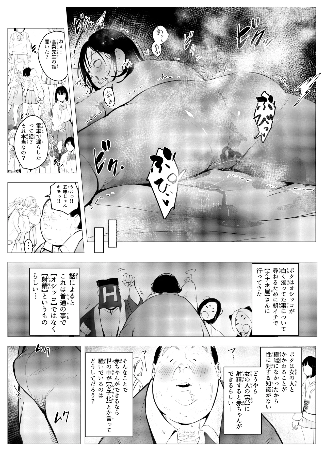 オワコン学園〜底辺用務員の赤ちゃんプレゼント大作戦ノ巻〜 - page27