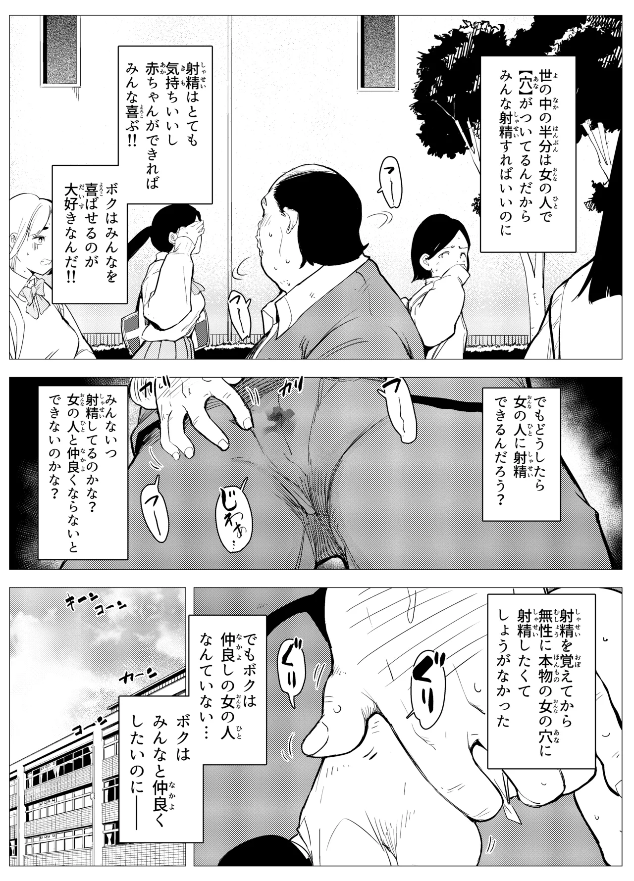 オワコン学園〜底辺用務員の赤ちゃんプレゼント大作戦ノ巻〜 - page28