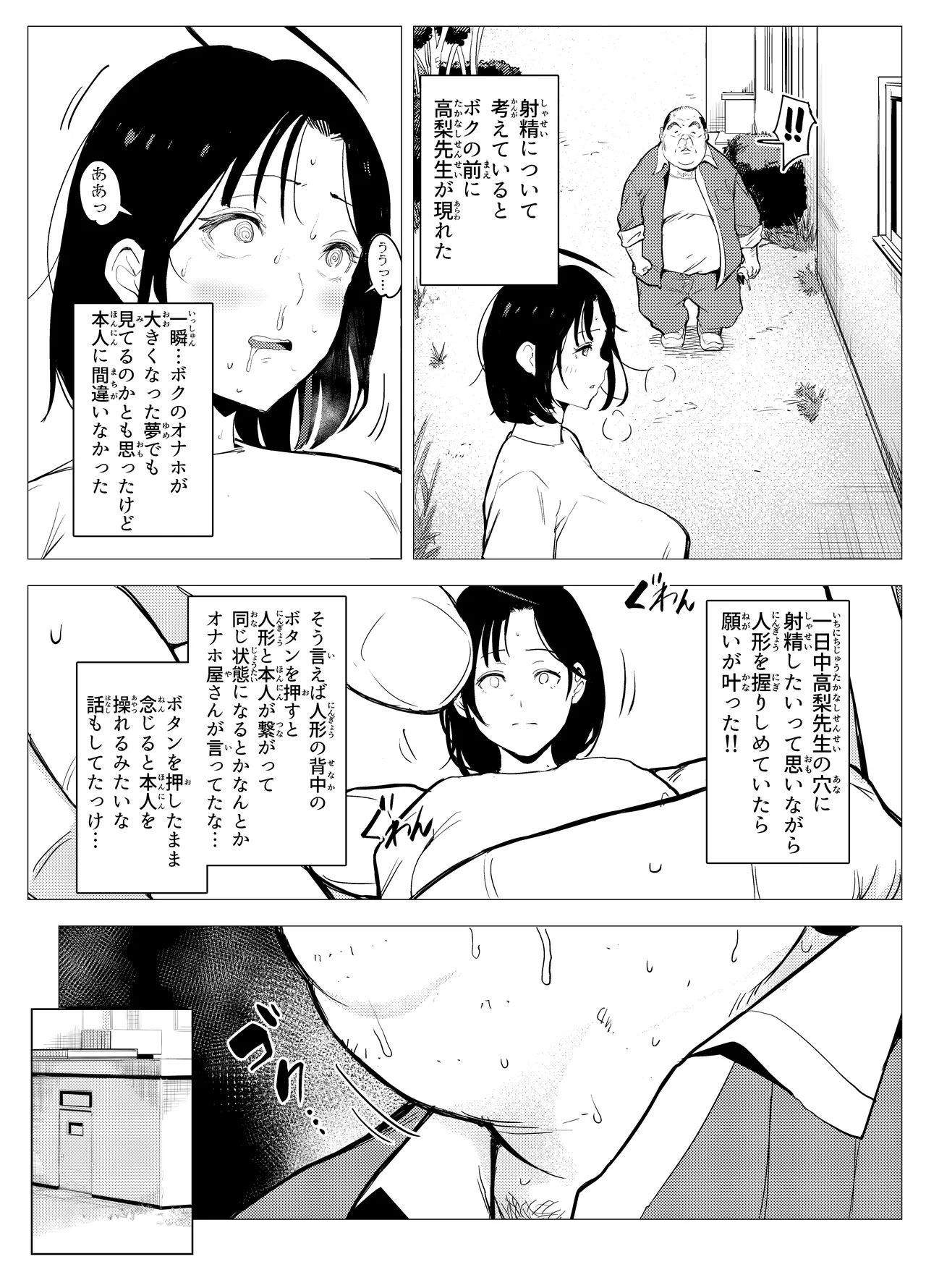 オワコン学園〜底辺用務員の赤ちゃんプレゼント大作戦ノ巻〜 - page29