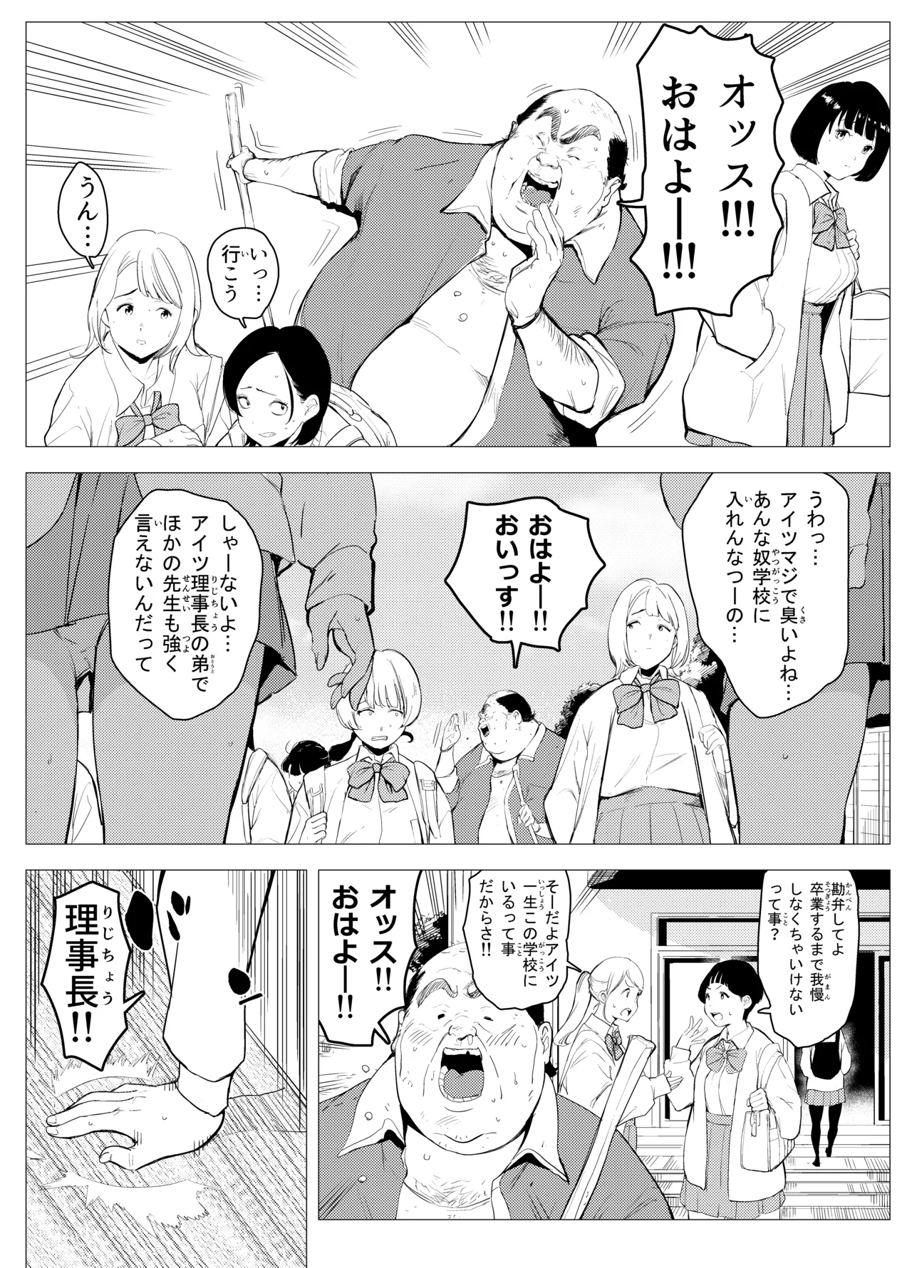 オワコン学園〜底辺用務員の赤ちゃんプレゼント大作戦ノ巻〜 - page3