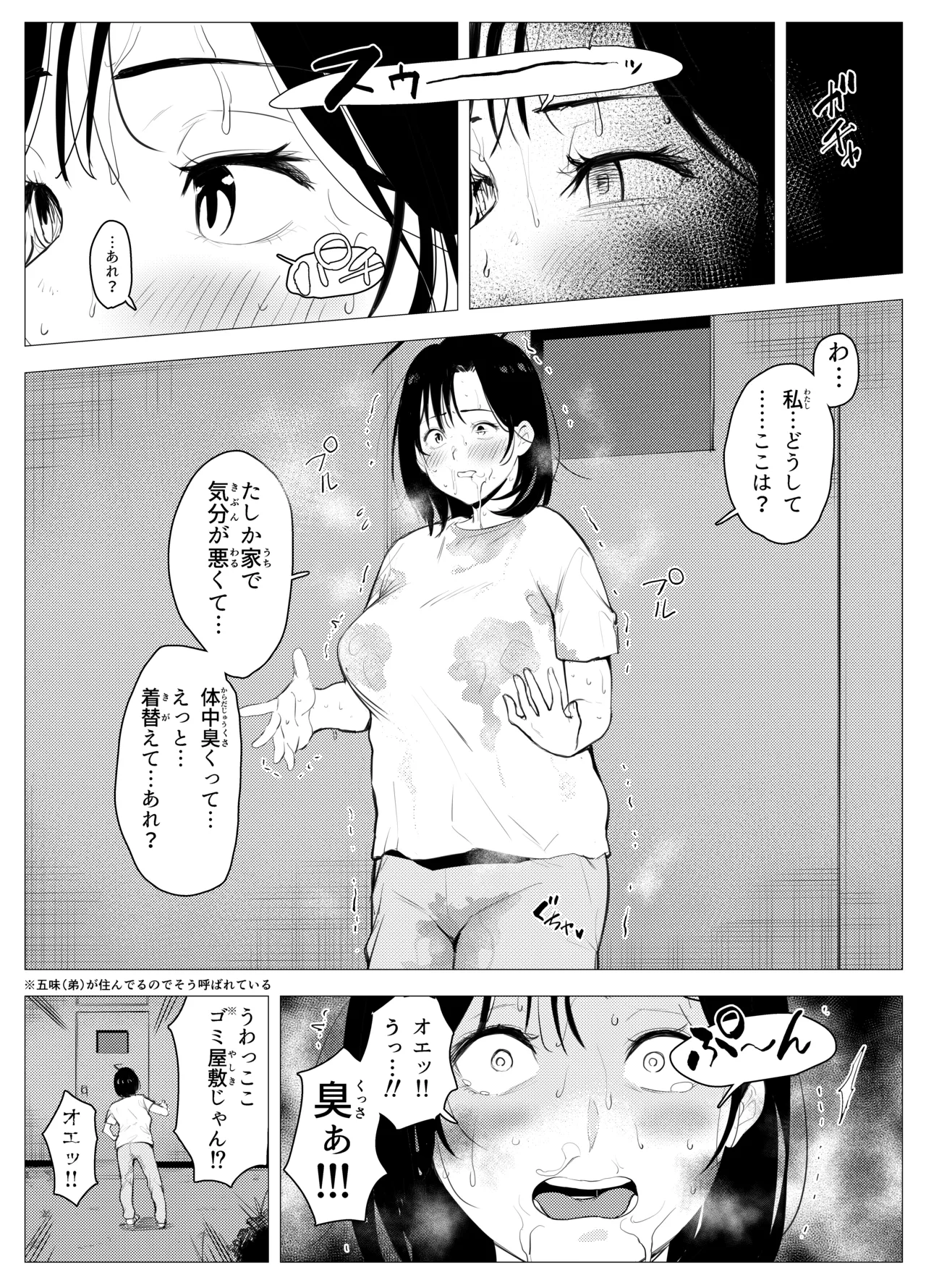 オワコン学園〜底辺用務員の赤ちゃんプレゼント大作戦ノ巻〜 - page35