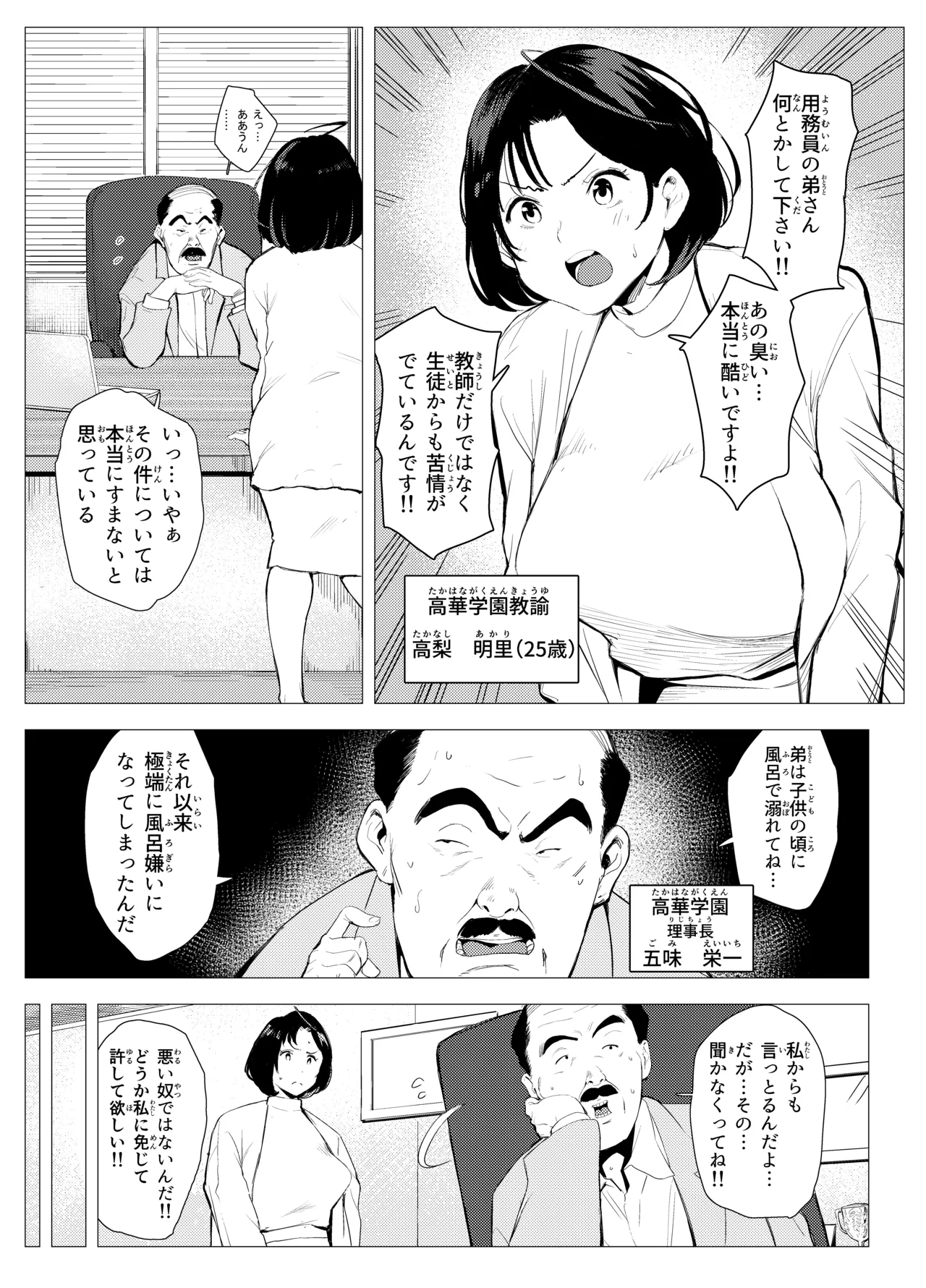 オワコン学園〜底辺用務員の赤ちゃんプレゼント大作戦ノ巻〜 - page4