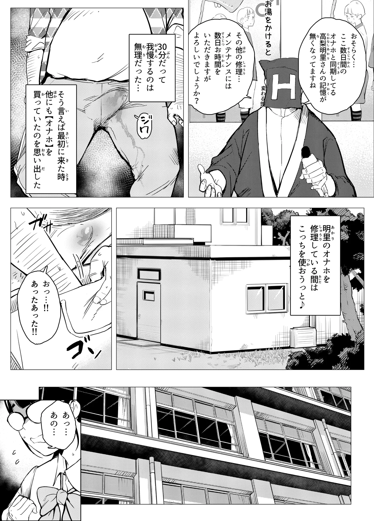 オワコン学園〜底辺用務員の赤ちゃんプレゼント大作戦ノ巻〜 - page44