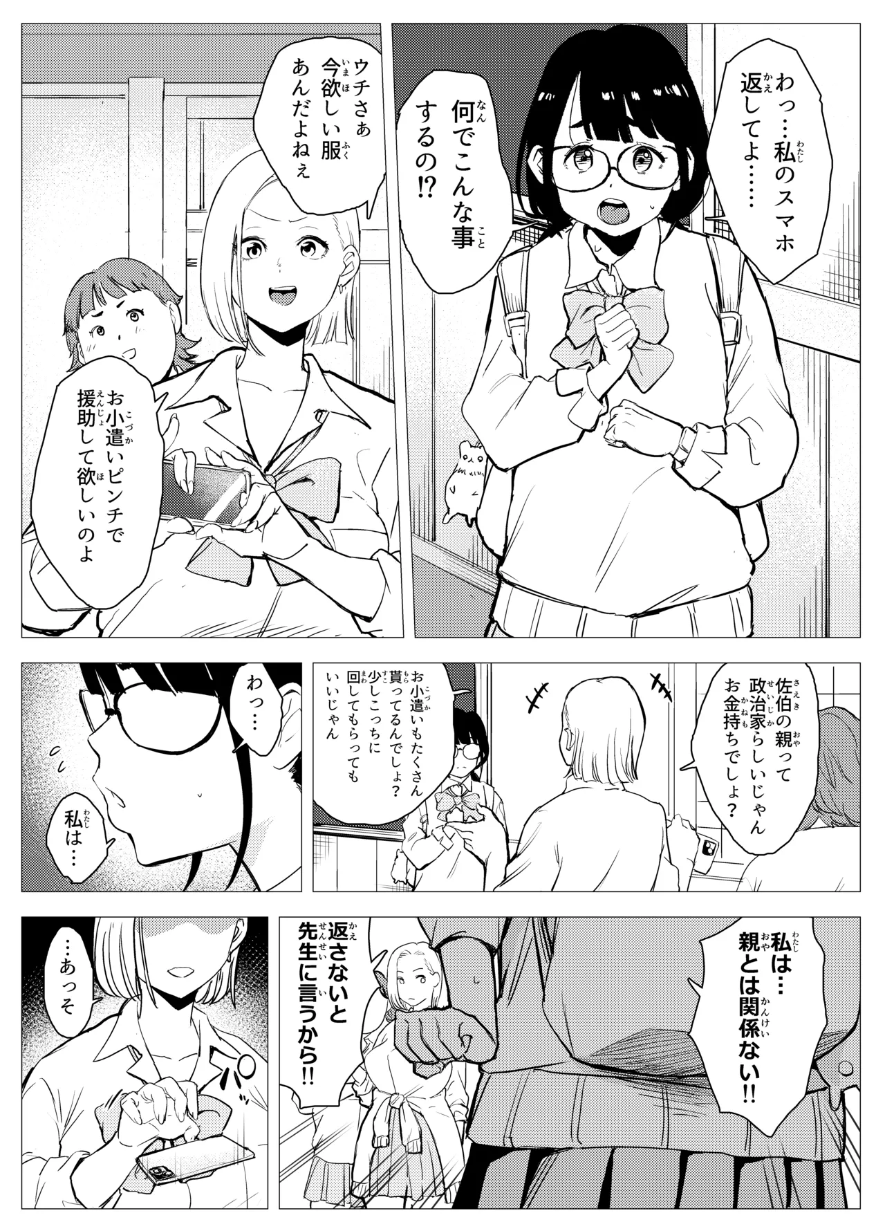 オワコン学園〜底辺用務員の赤ちゃんプレゼント大作戦ノ巻〜 - page45