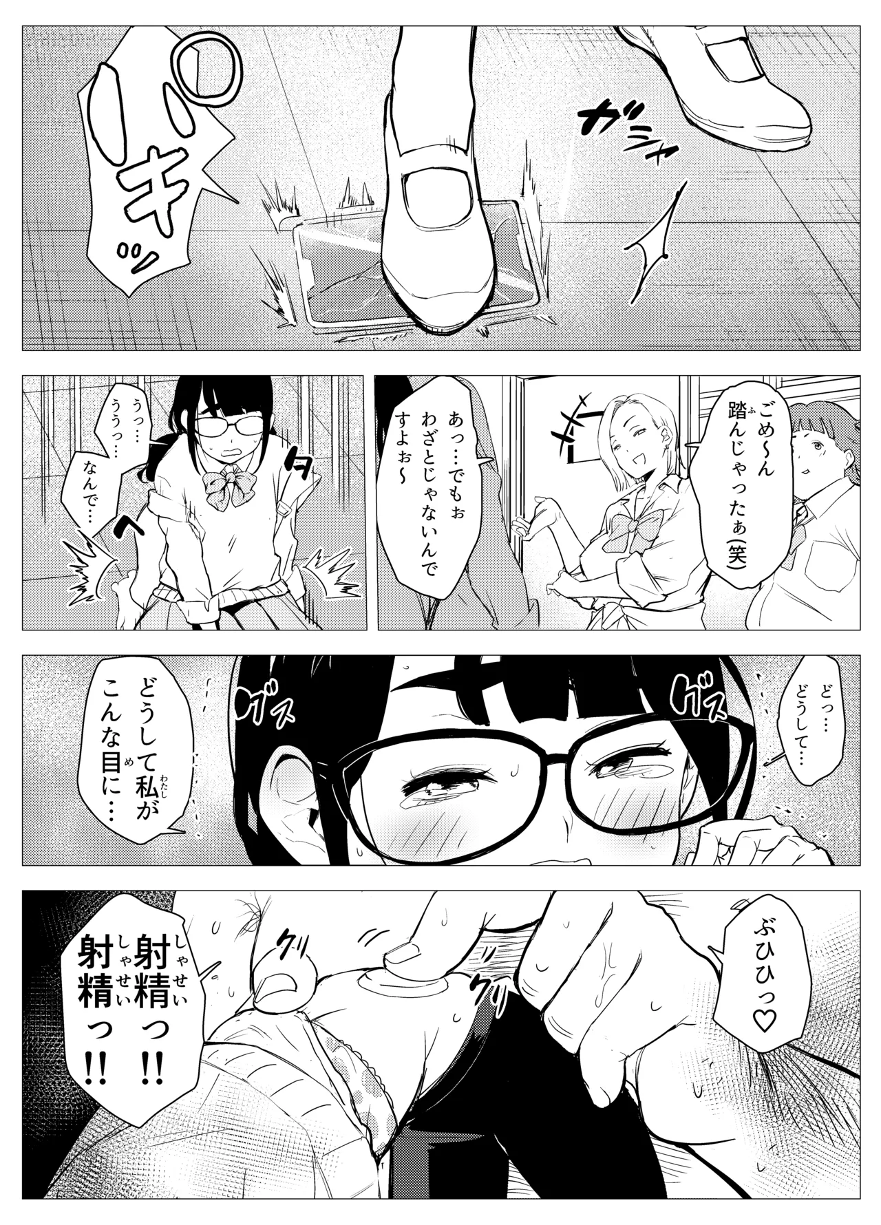 オワコン学園〜底辺用務員の赤ちゃんプレゼント大作戦ノ巻〜 - page46