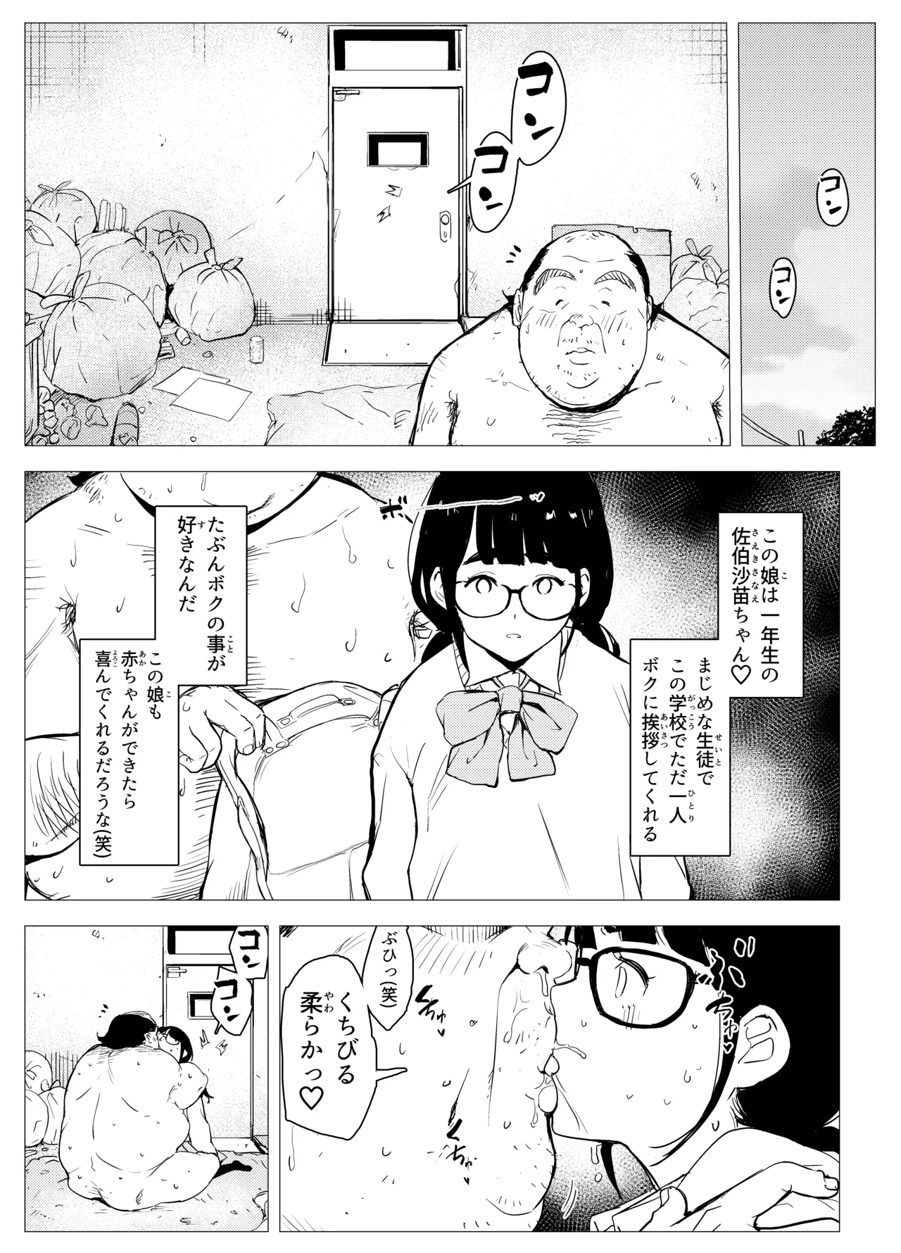 オワコン学園〜底辺用務員の赤ちゃんプレゼント大作戦ノ巻〜 - page47