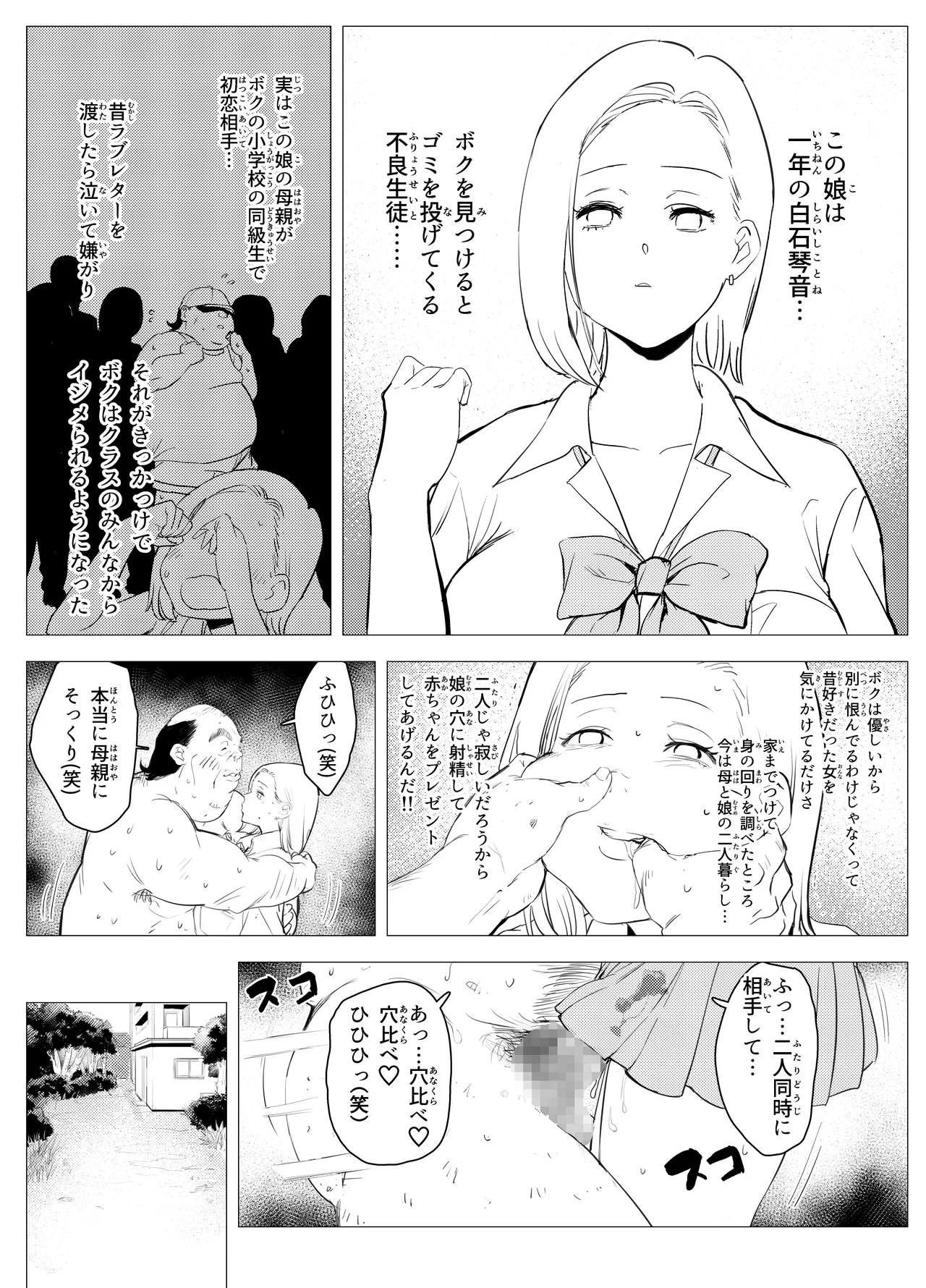 オワコン学園〜底辺用務員の赤ちゃんプレゼント大作戦ノ巻〜 - page48