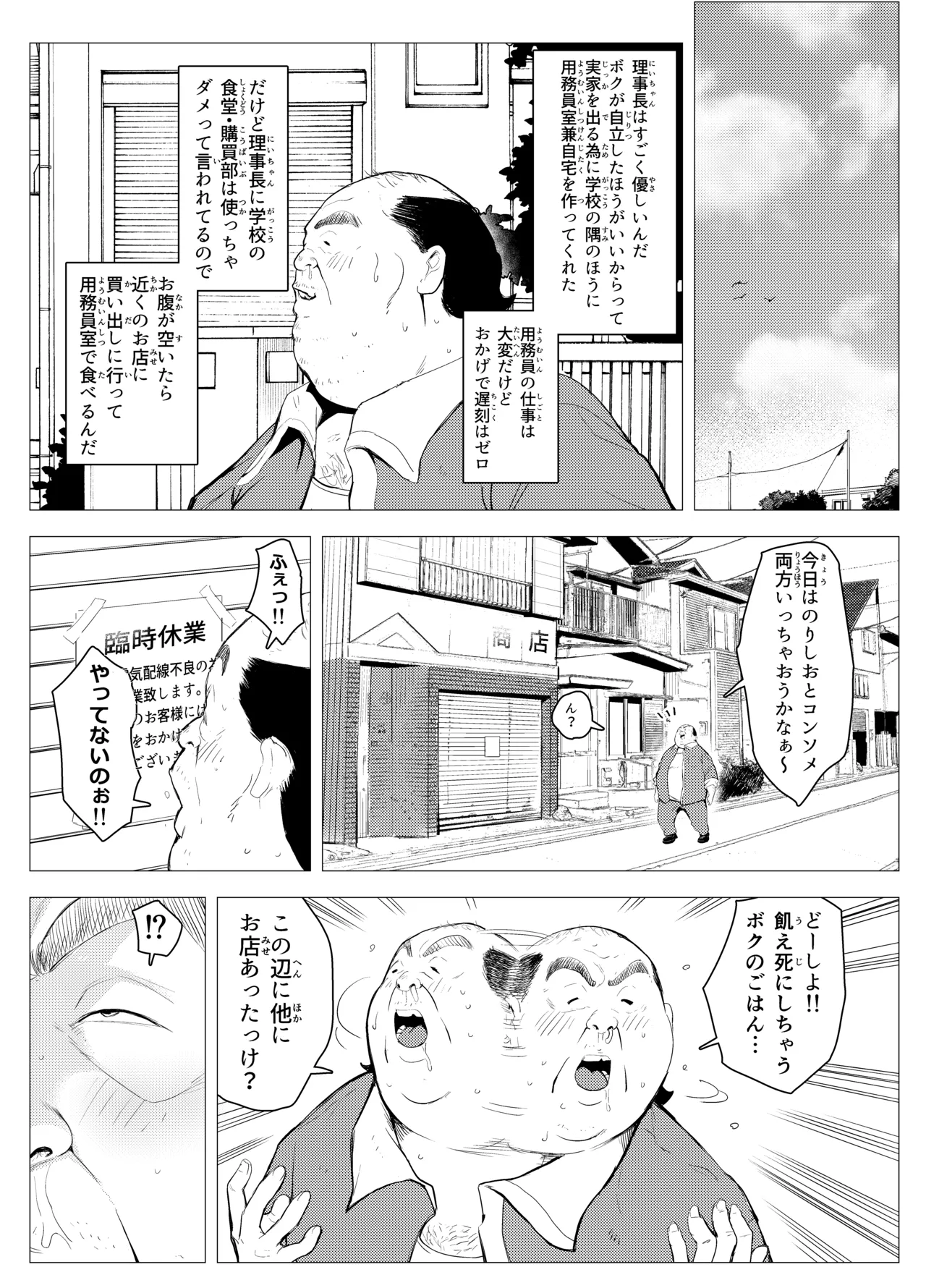 オワコン学園〜底辺用務員の赤ちゃんプレゼント大作戦ノ巻〜 - page5