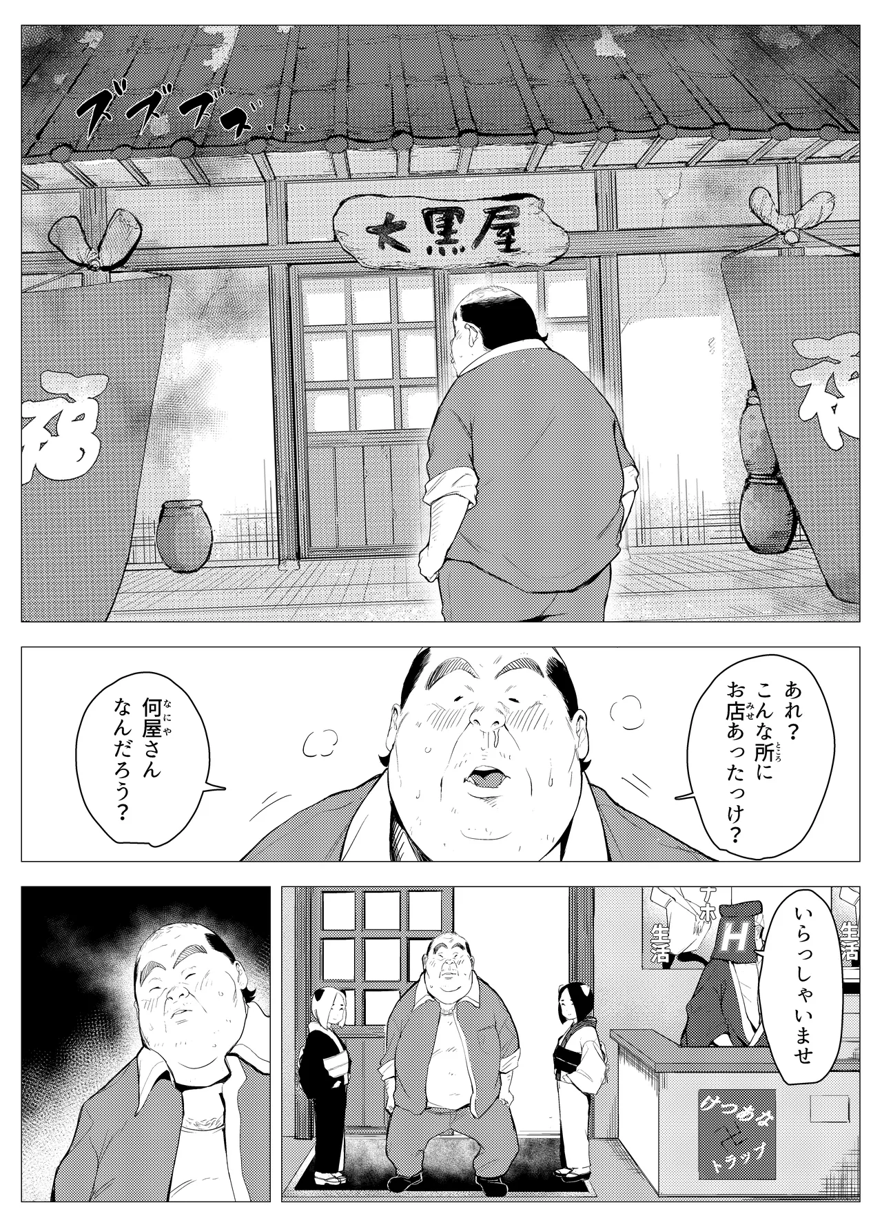 オワコン学園〜底辺用務員の赤ちゃんプレゼント大作戦ノ巻〜 - page6