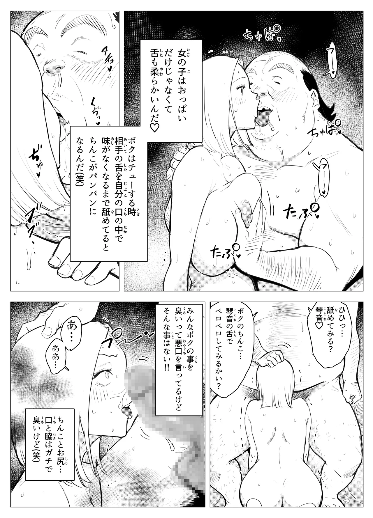 オワコン学園〜底辺用務員の赤ちゃんプレゼント大作戦ノ巻〜 - page60
