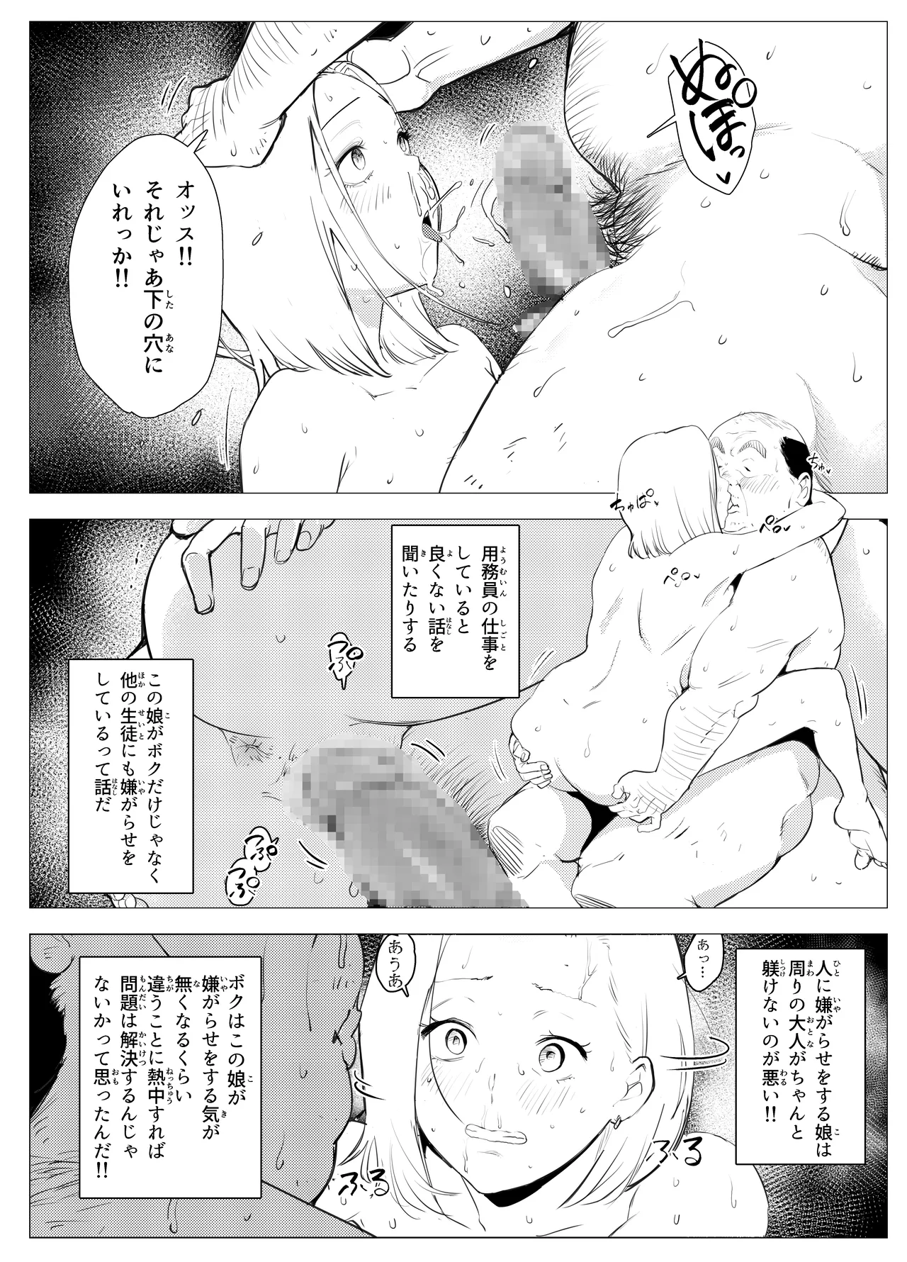 オワコン学園〜底辺用務員の赤ちゃんプレゼント大作戦ノ巻〜 - page62