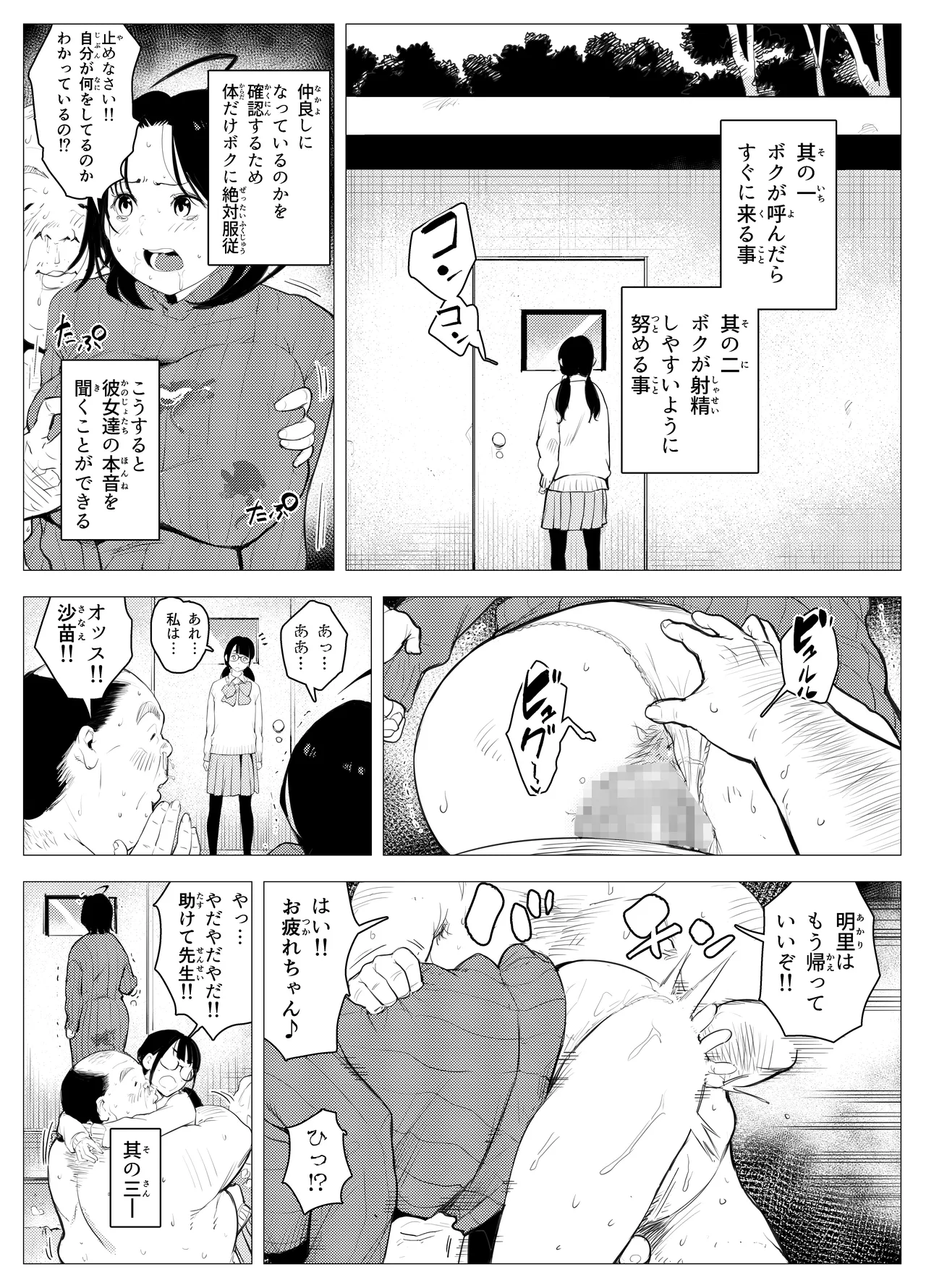 オワコン学園〜底辺用務員の赤ちゃんプレゼント大作戦ノ巻〜 - page66