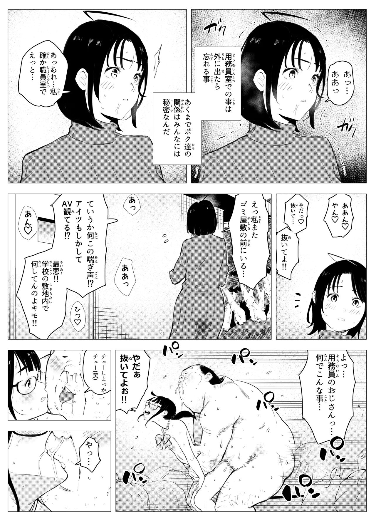 オワコン学園〜底辺用務員の赤ちゃんプレゼント大作戦ノ巻〜 - page67