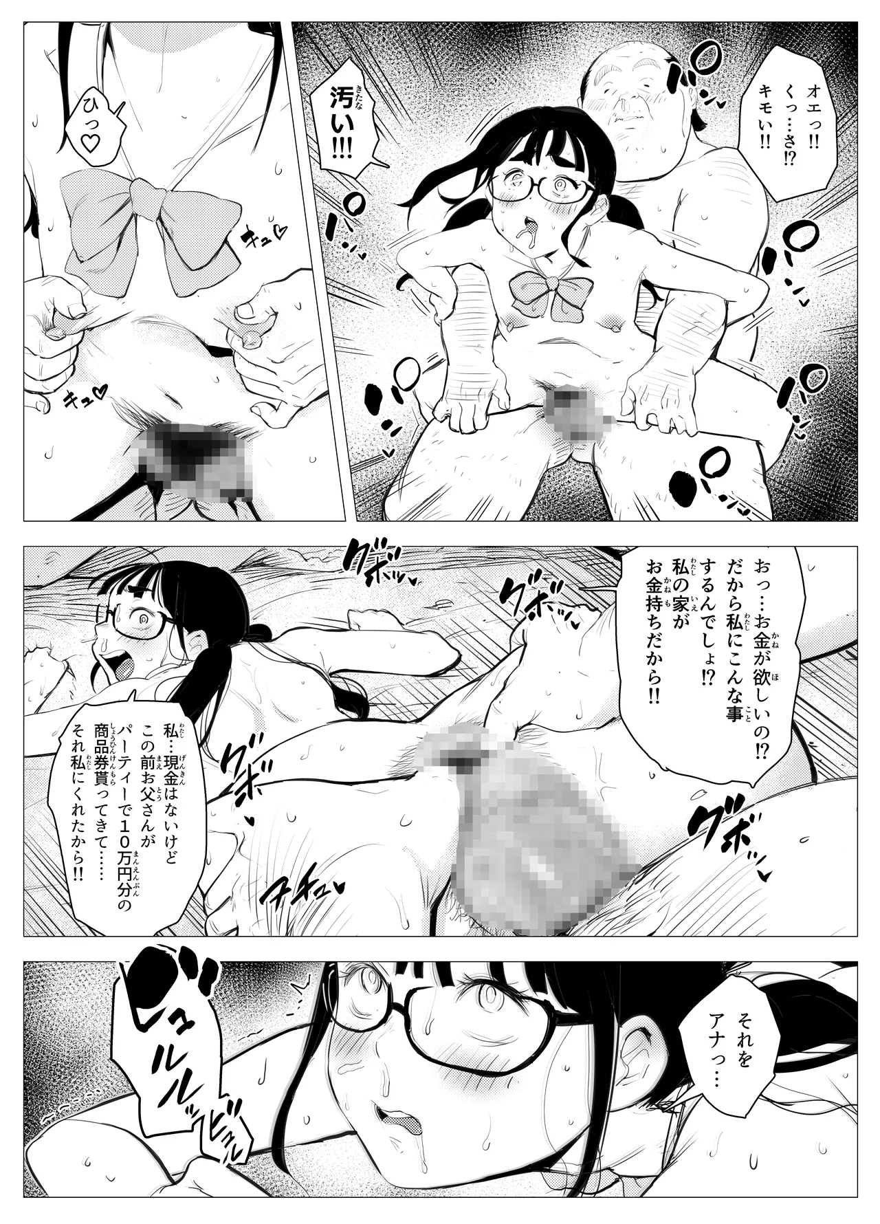 オワコン学園〜底辺用務員の赤ちゃんプレゼント大作戦ノ巻〜 - page68