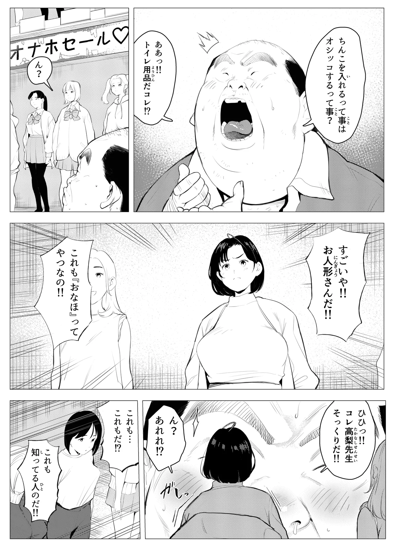 オワコン学園〜底辺用務員の赤ちゃんプレゼント大作戦ノ巻〜 - page8