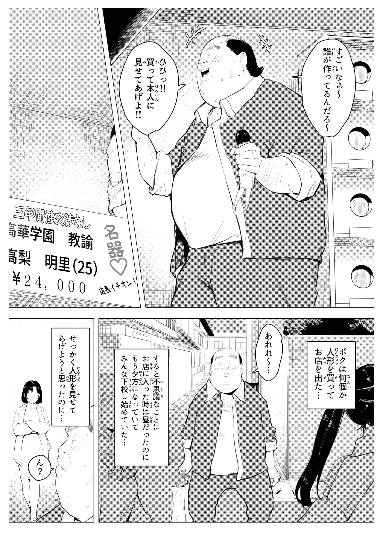オワコン学園〜底辺用務員の赤ちゃんプレゼント大作戦ノ巻〜 - page9