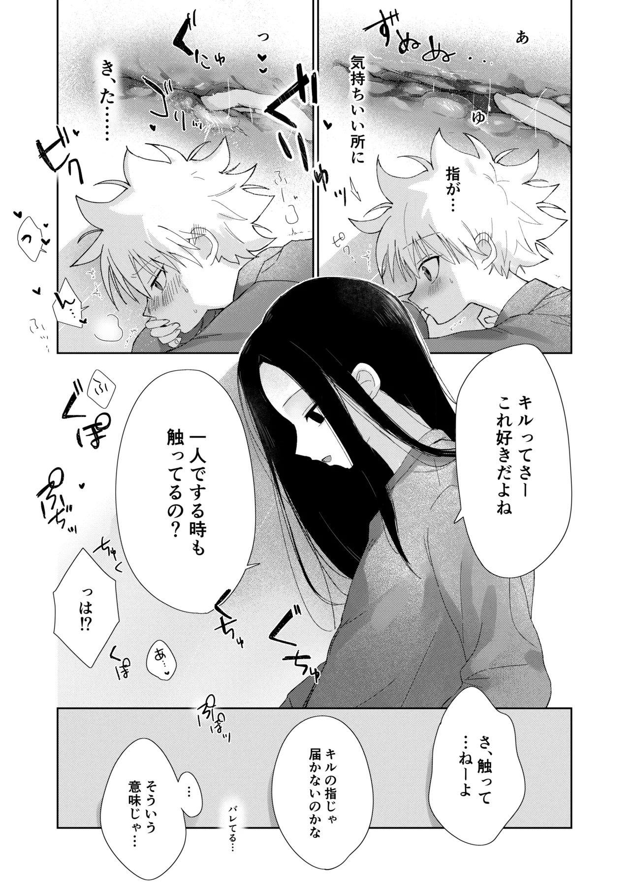 おやすみのあとに - page10