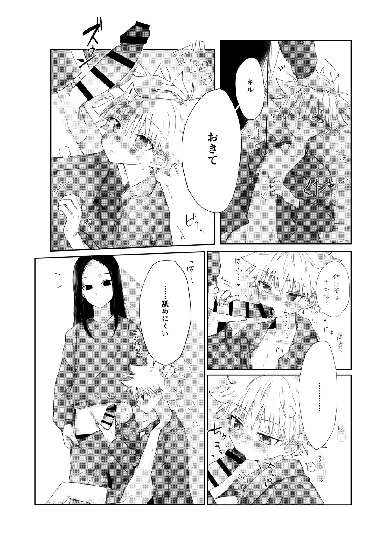 おやすみのあとに - page12