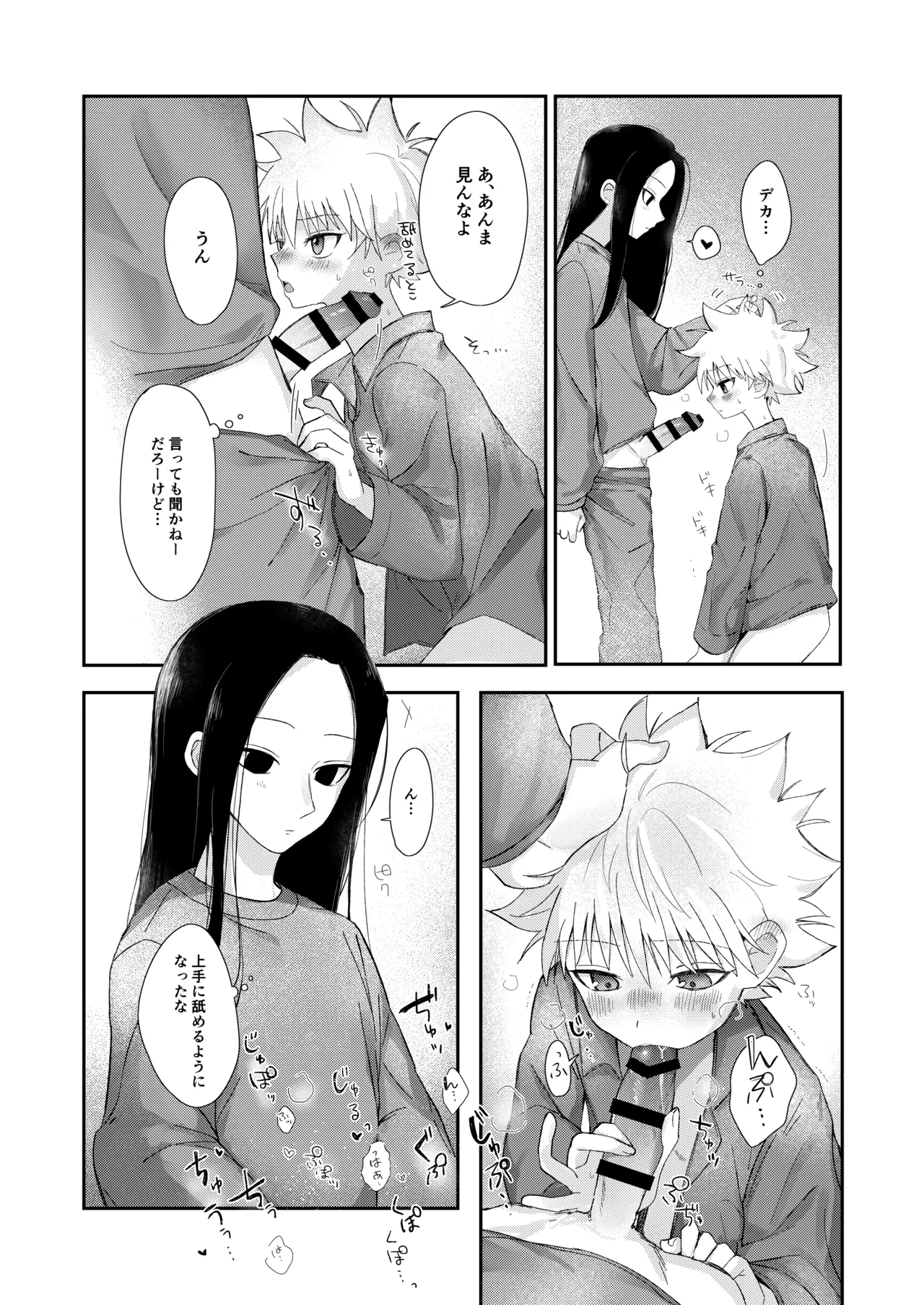 おやすみのあとに - page13