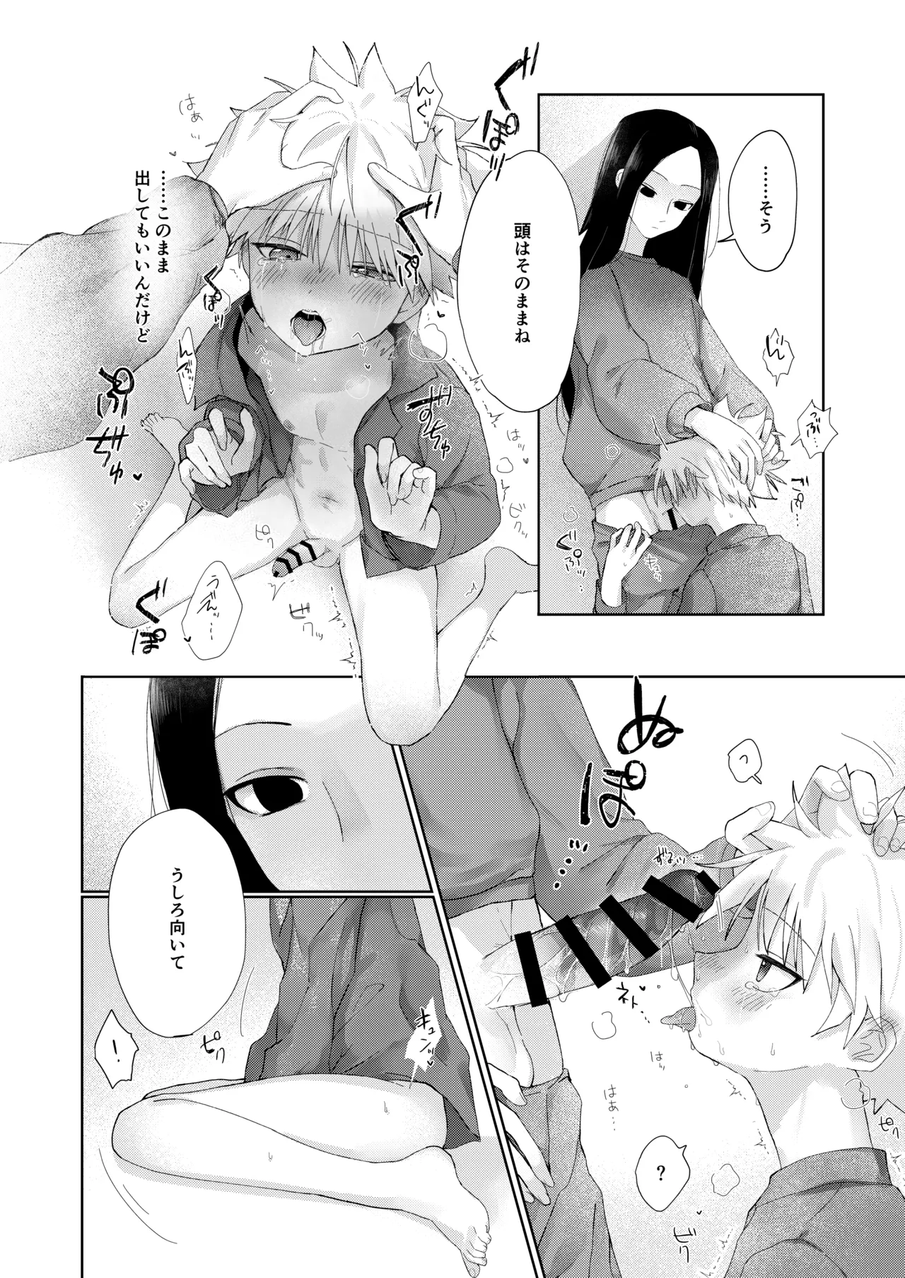 おやすみのあとに - page15