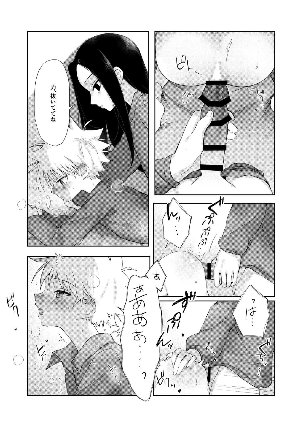 おやすみのあとに - page16