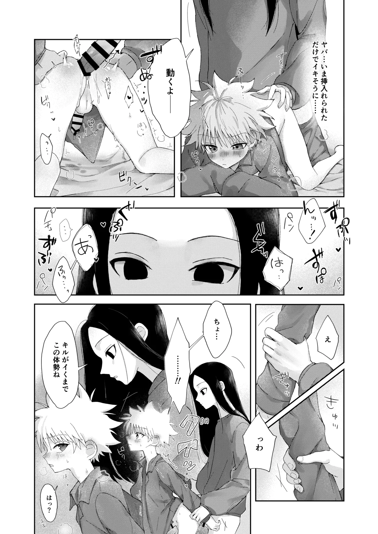 おやすみのあとに - page17