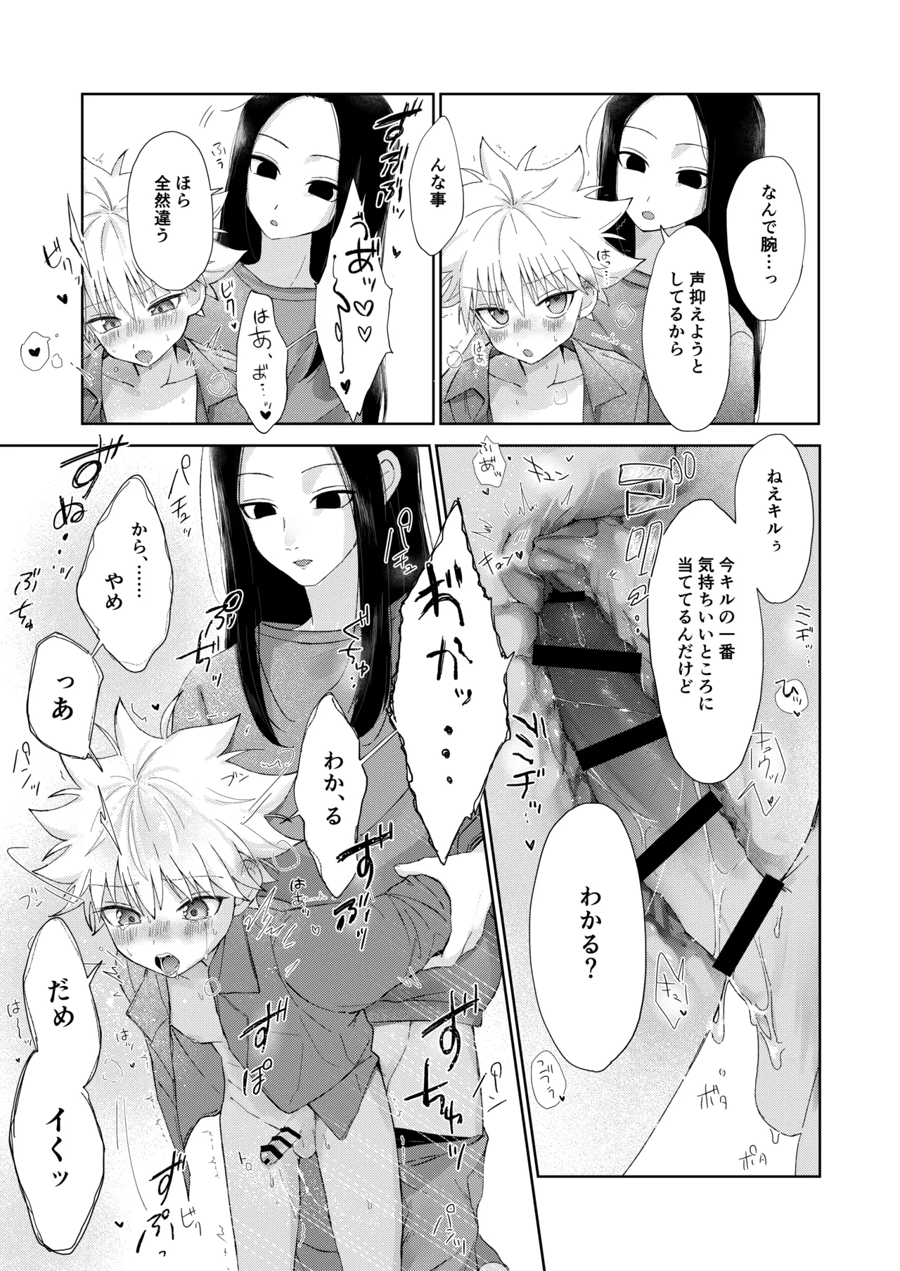 おやすみのあとに - page18
