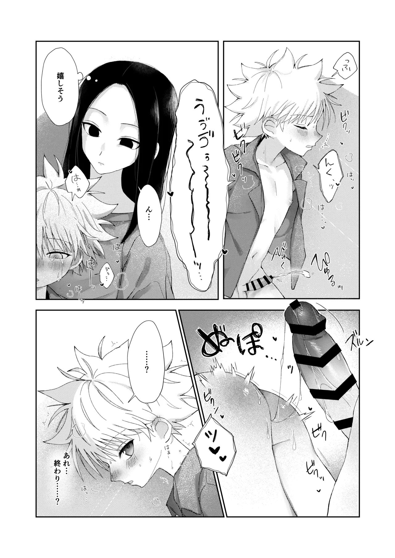 おやすみのあとに - page19