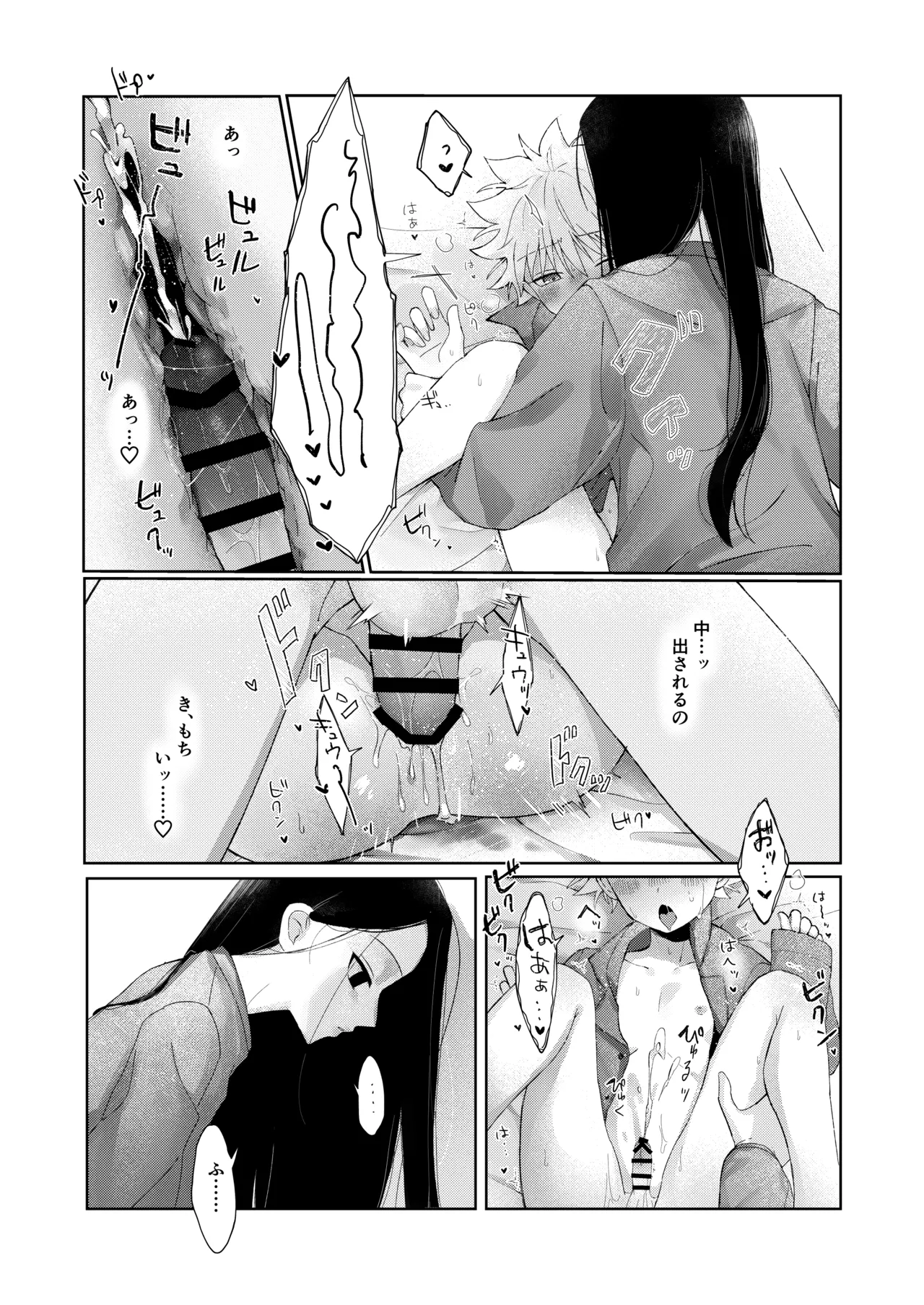 おやすみのあとに - page22